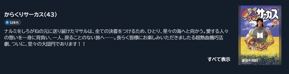 からくりサーカス