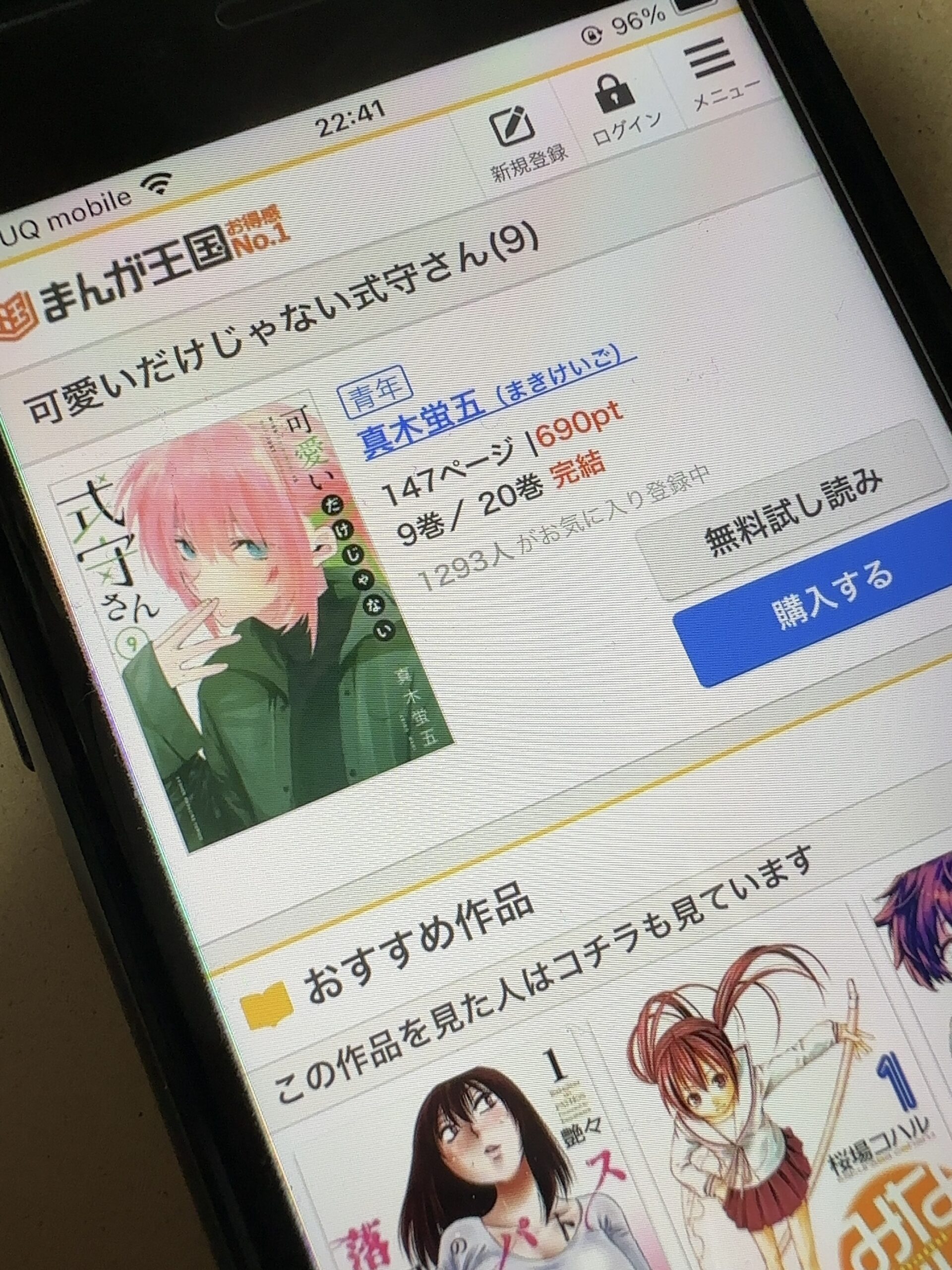 可愛いだけじゃない式守さん