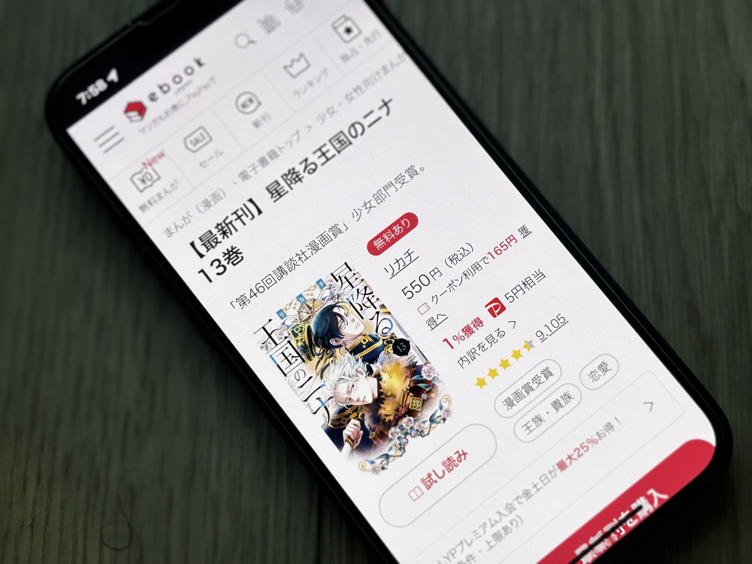 星降る王国のニナ 全巻 ebookjapan