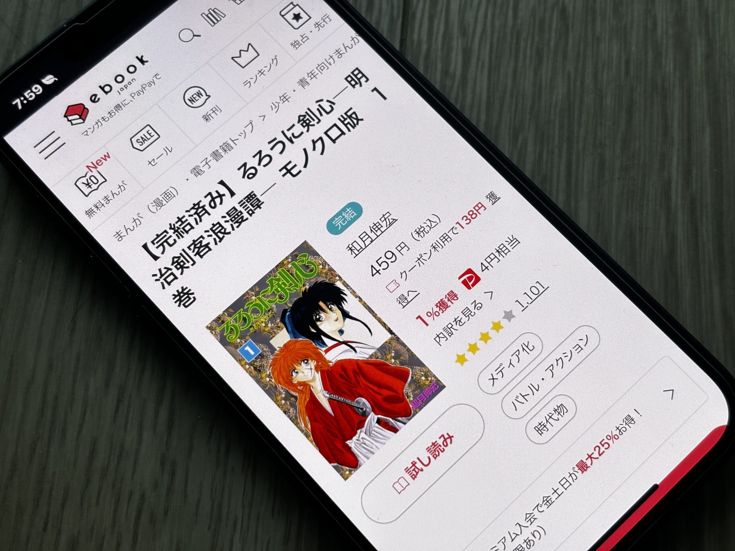 るろうに剣心 全巻 ebookjapan