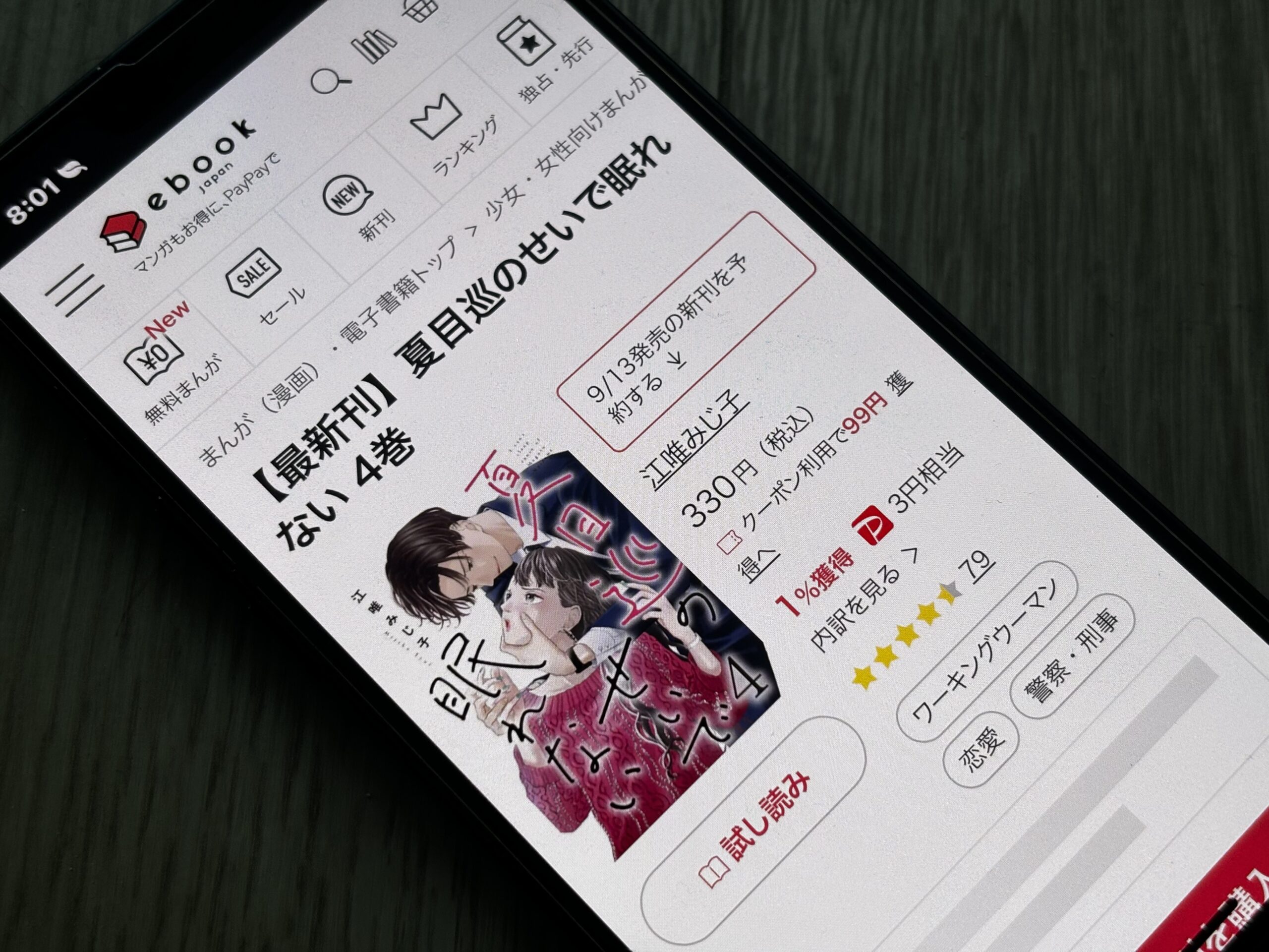 夏目巡のせいで眠れない 全巻 ebookjapan