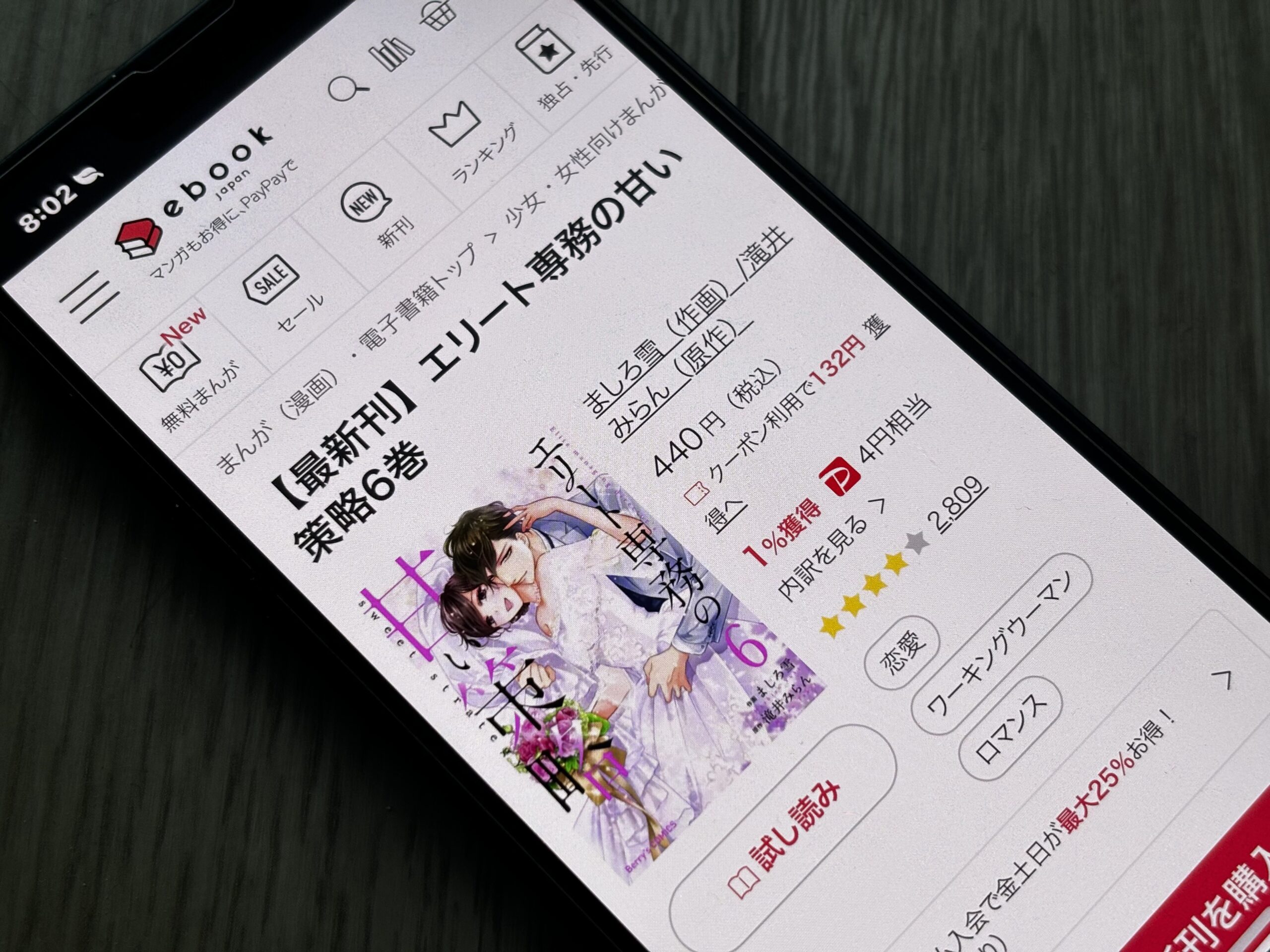 エリート専務の甘い策略 全巻 ebookjapan