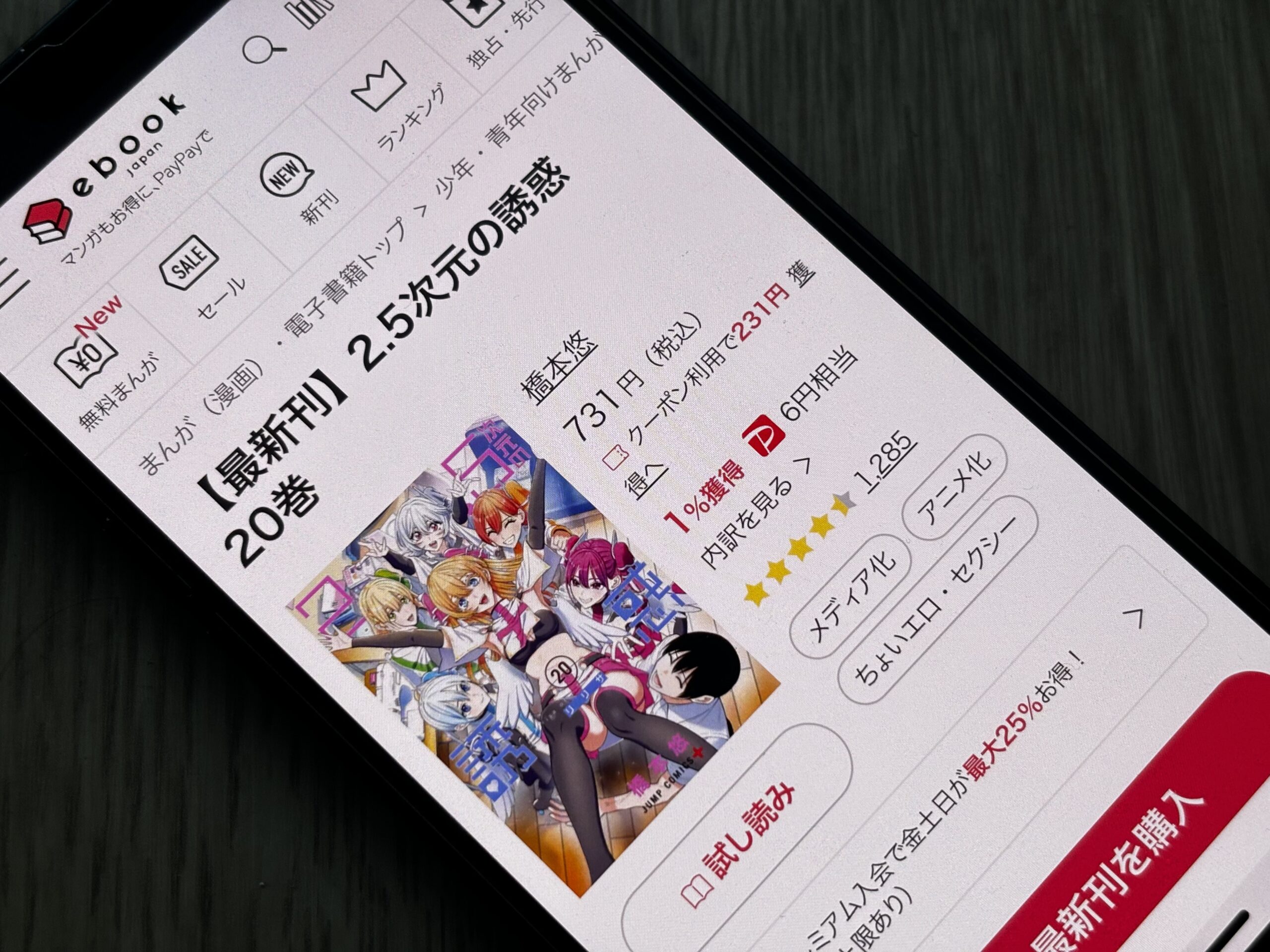 2.5次元の誘惑 全巻 ebookjapan