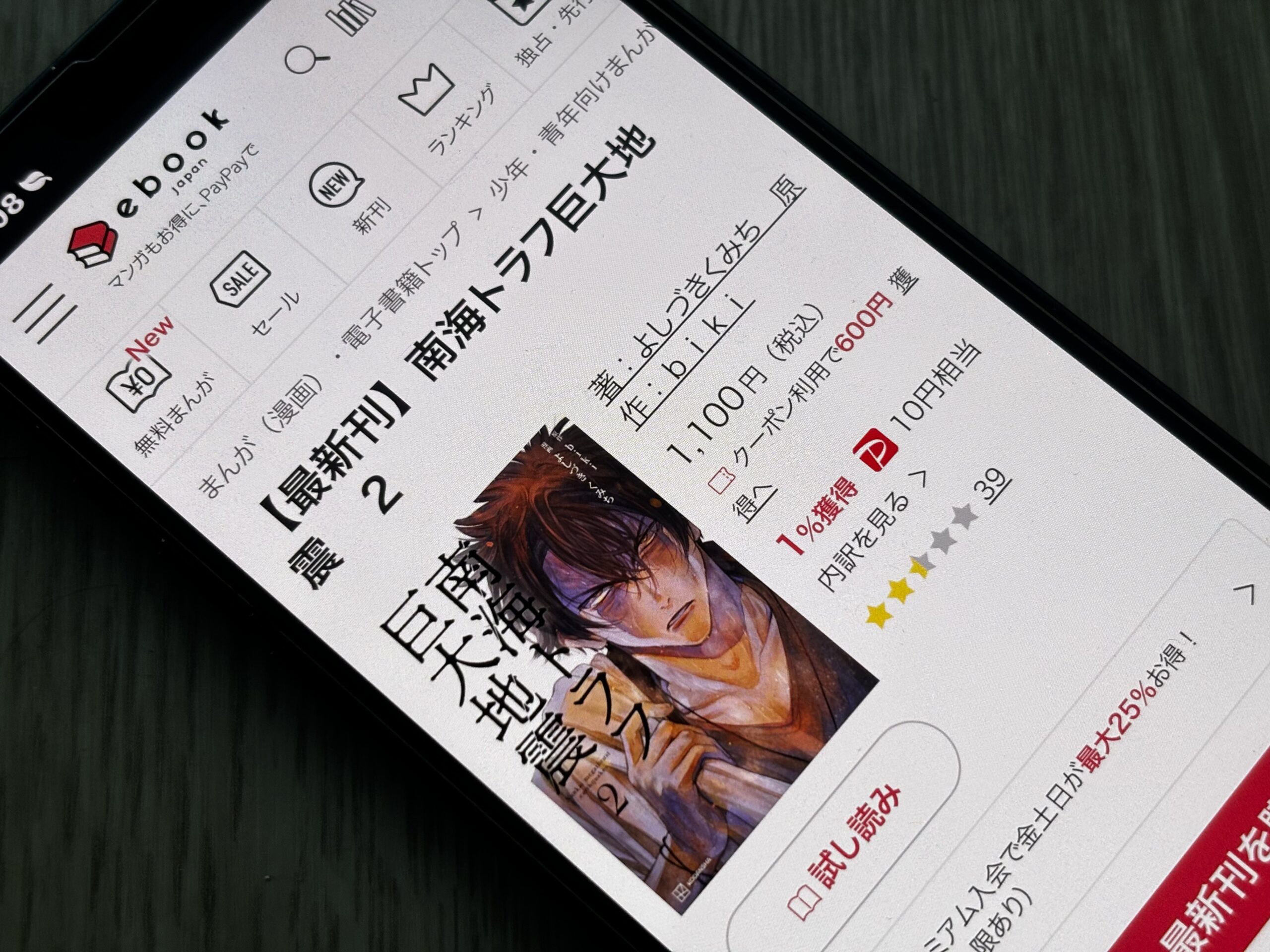 南海トラフ巨大地震 全巻 ebookjapan