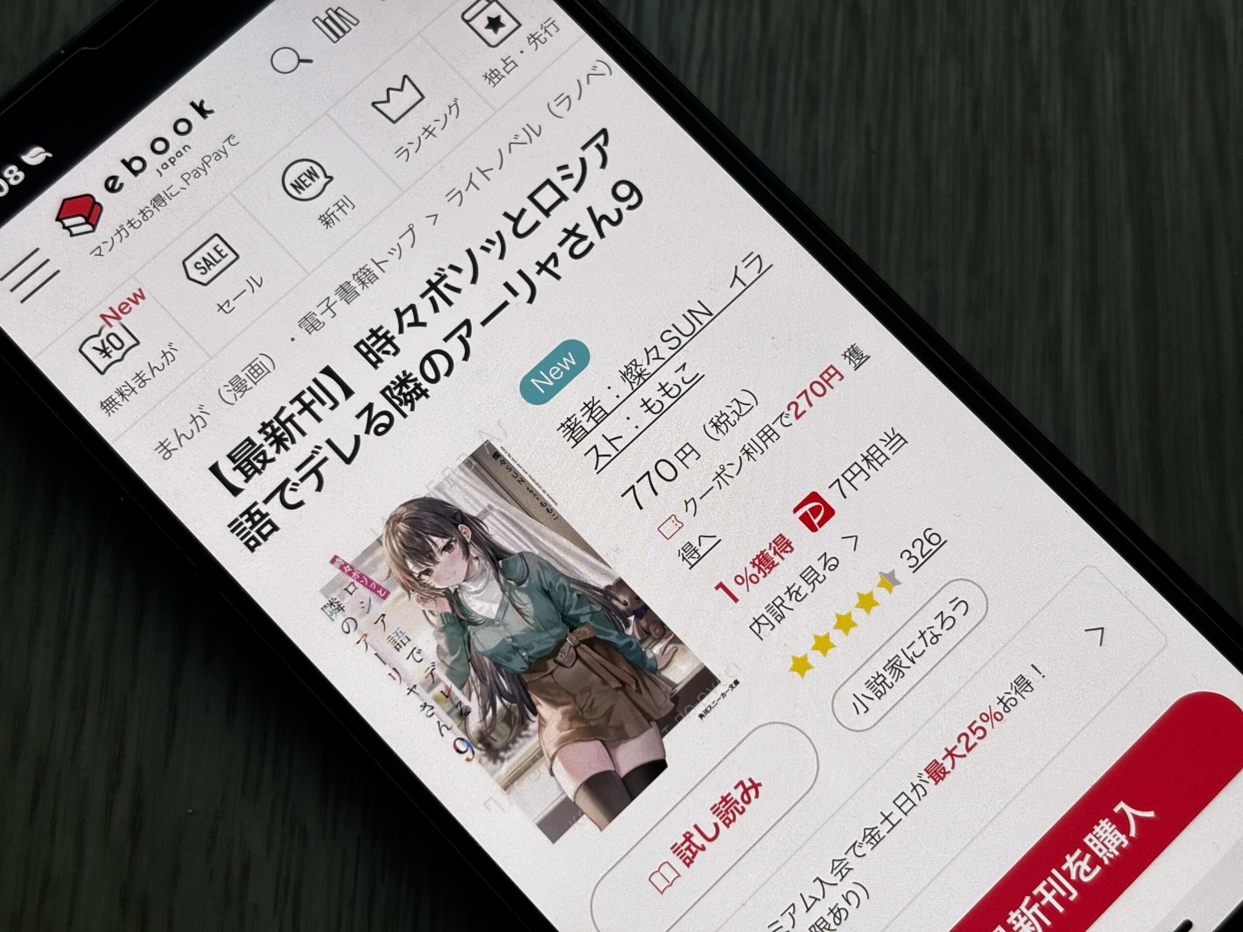 時々ボソッとロシア語でデレる隣のアーリャさん 全巻 ebookjapan