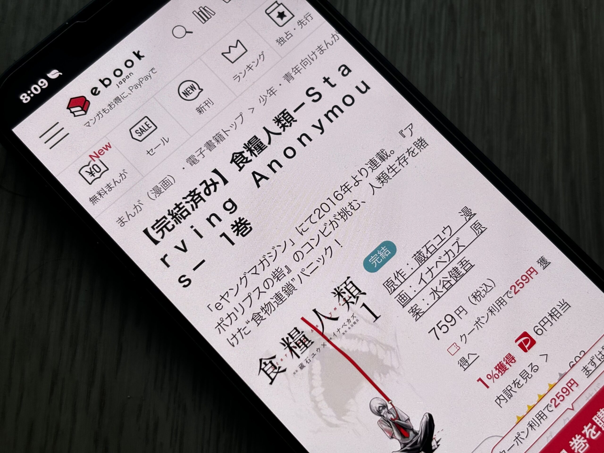 食糧人類 全巻 ebookjapan