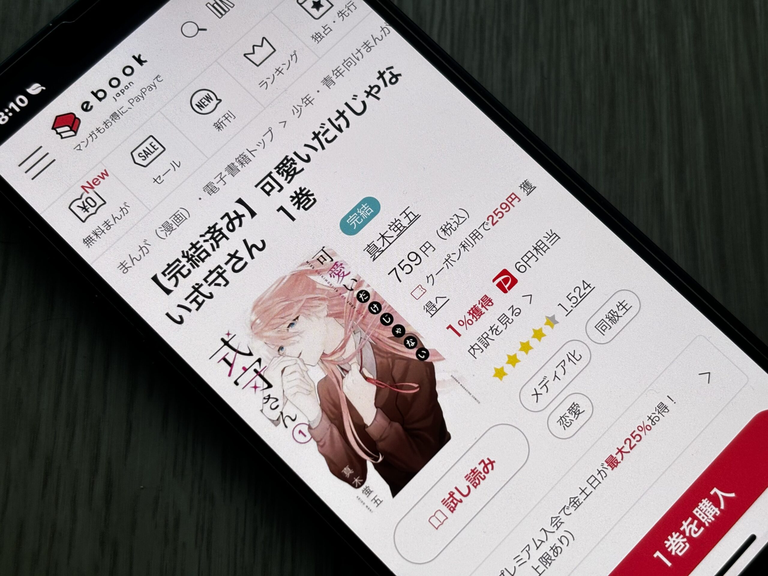 可愛いだけじゃない式守さん 全巻 ebookjapan