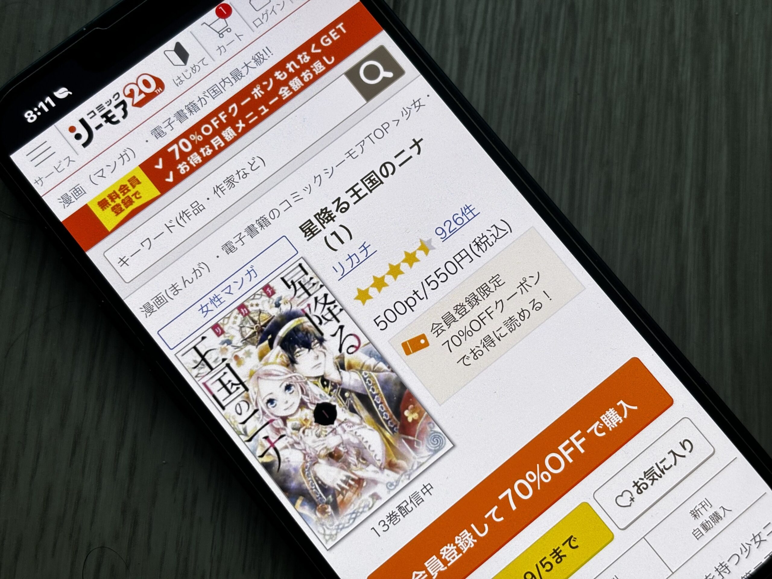 星降る王国のニナ 全巻 コミックシーモア