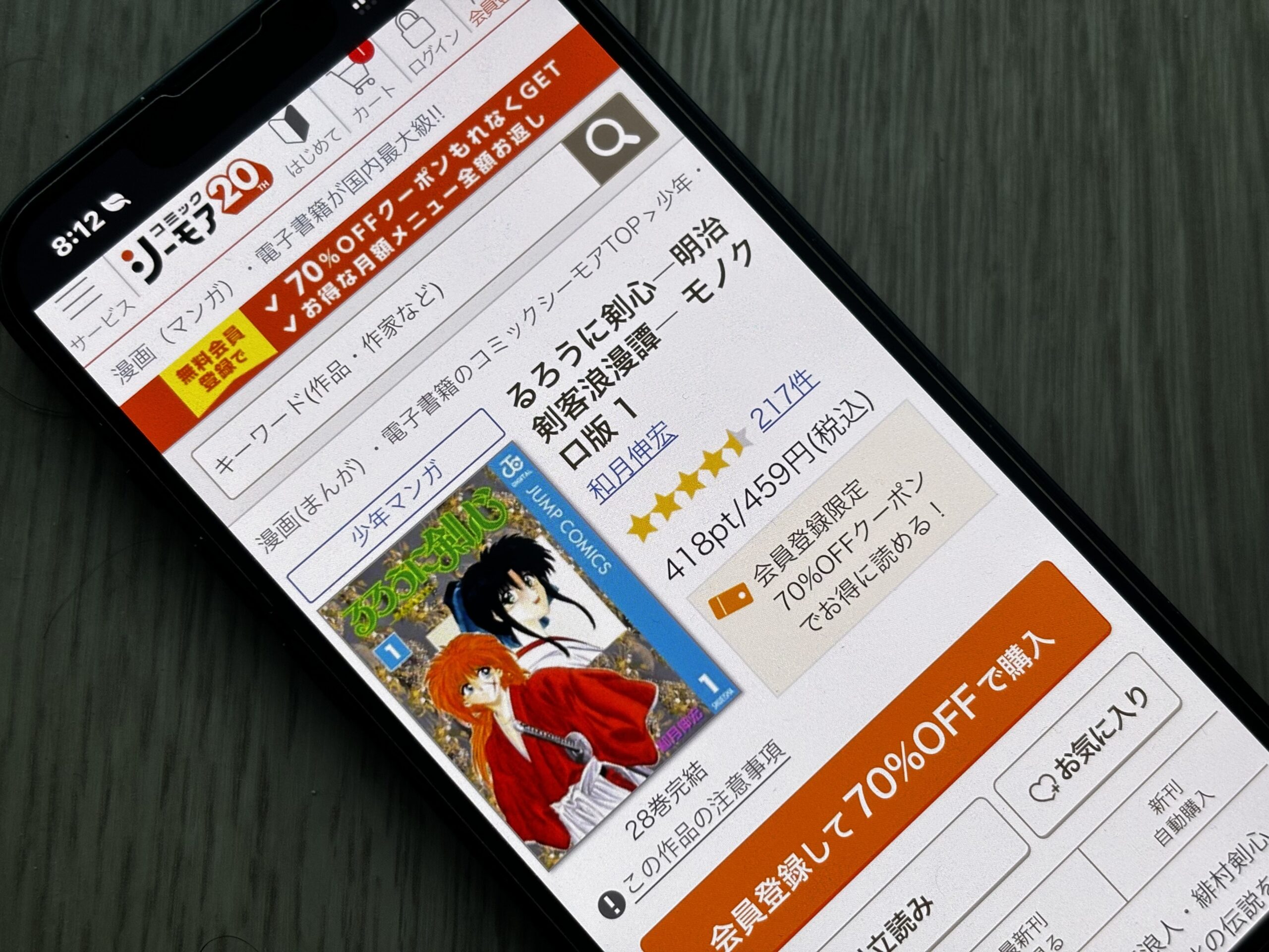 るろうに剣心 全巻 コミックシーモア