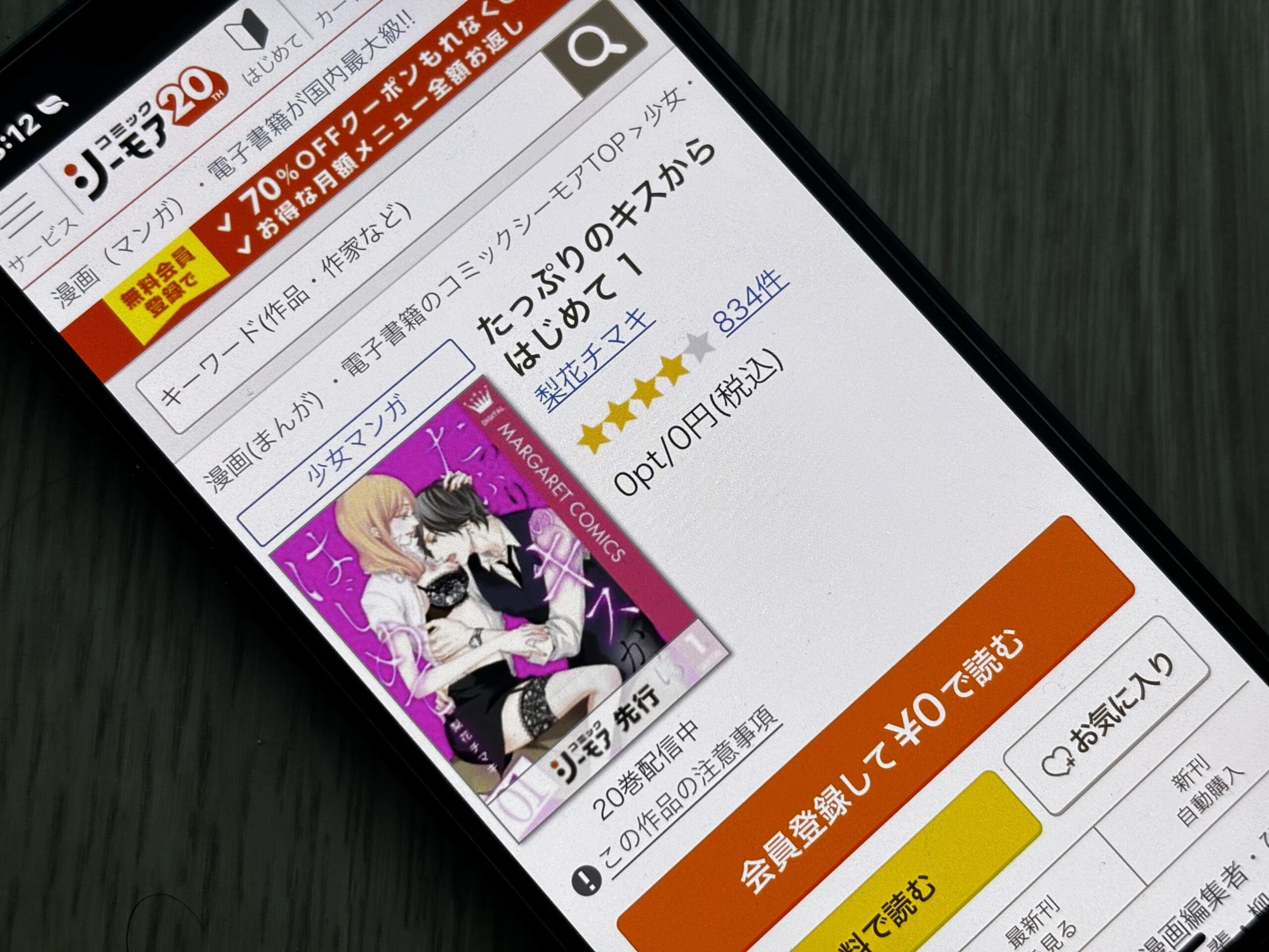 たっぷりのキスからはじめて 全巻 コミックシーモア