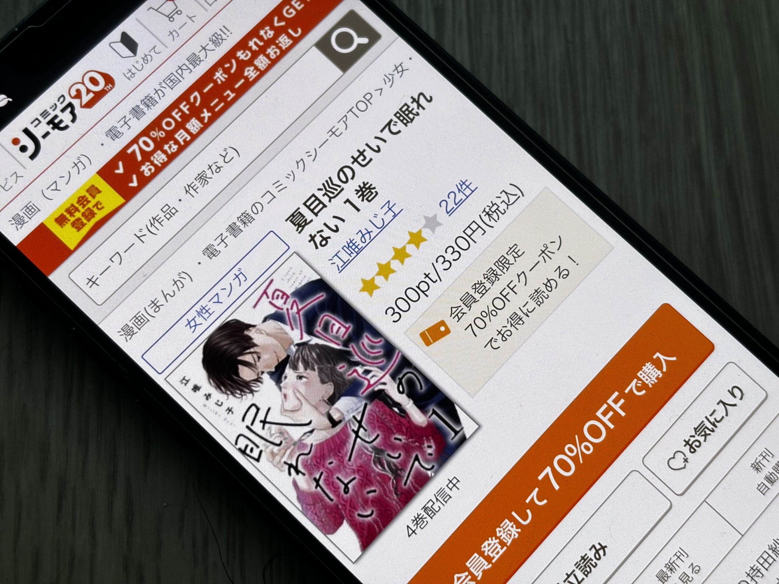 夏目巡のせいで眠れない 全巻 コミックシーモア