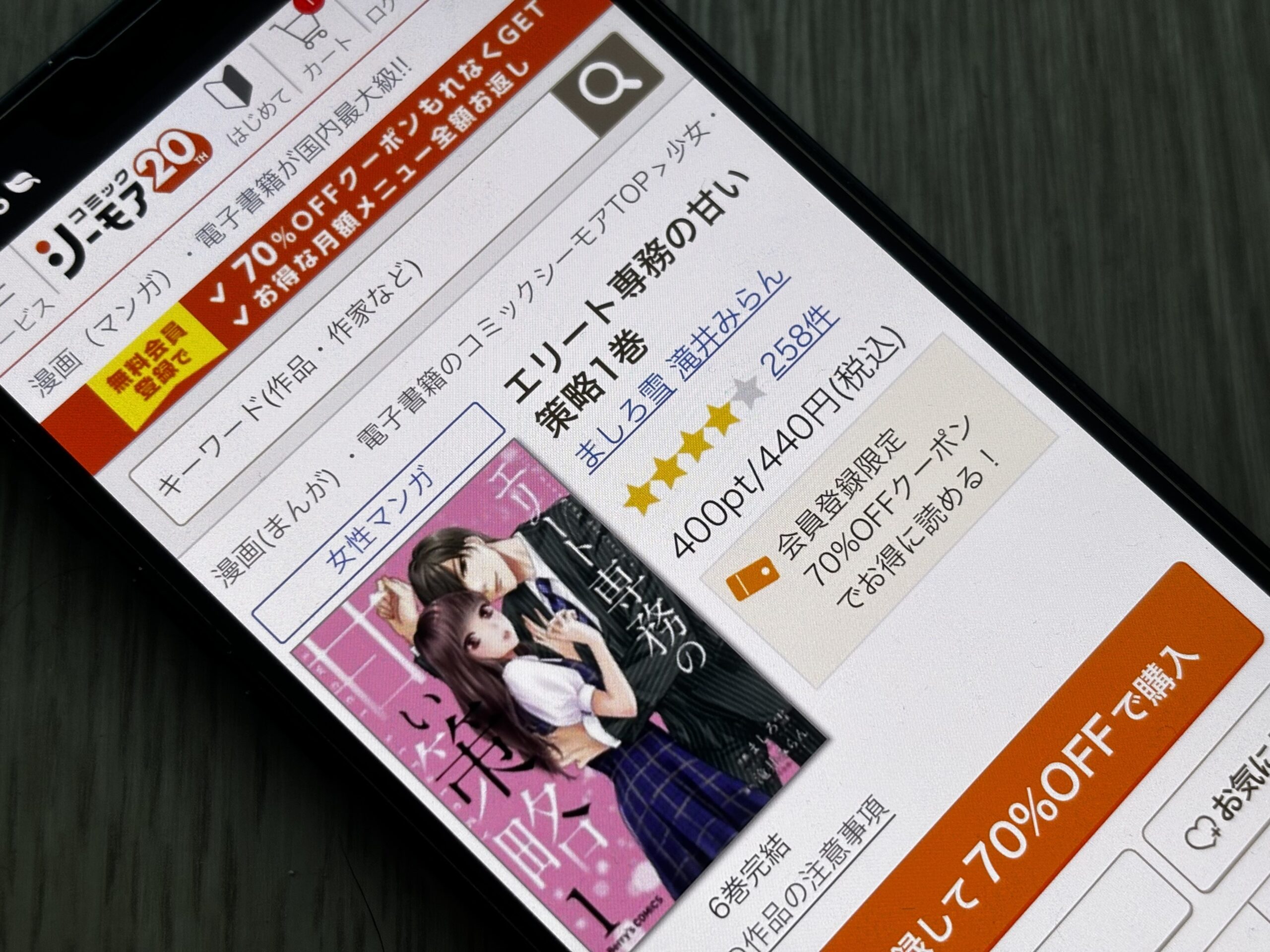 エリート専務の甘い策略 全巻 コミックシーモア