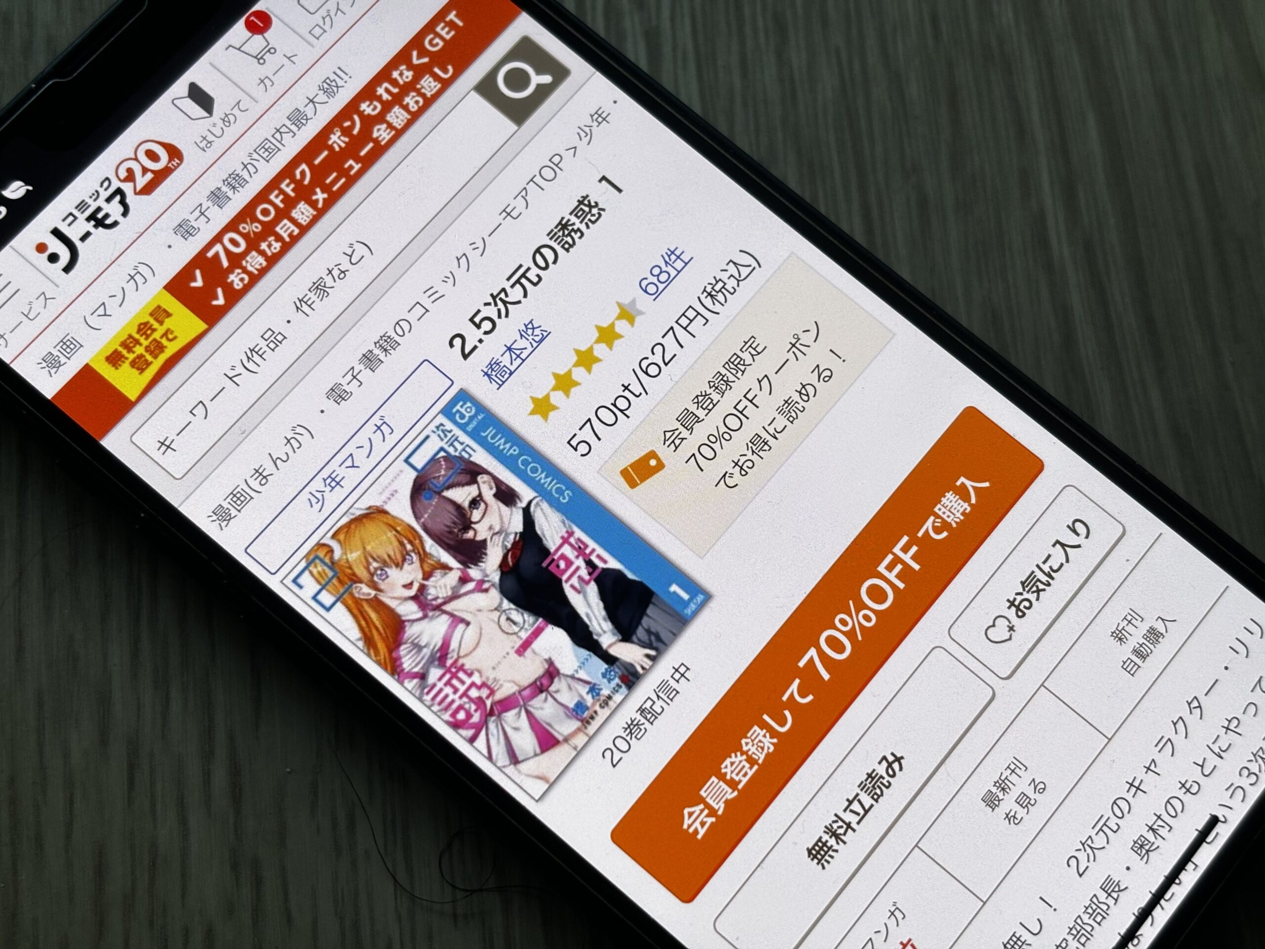 2.5次元の誘惑 全巻 コミックシーモア