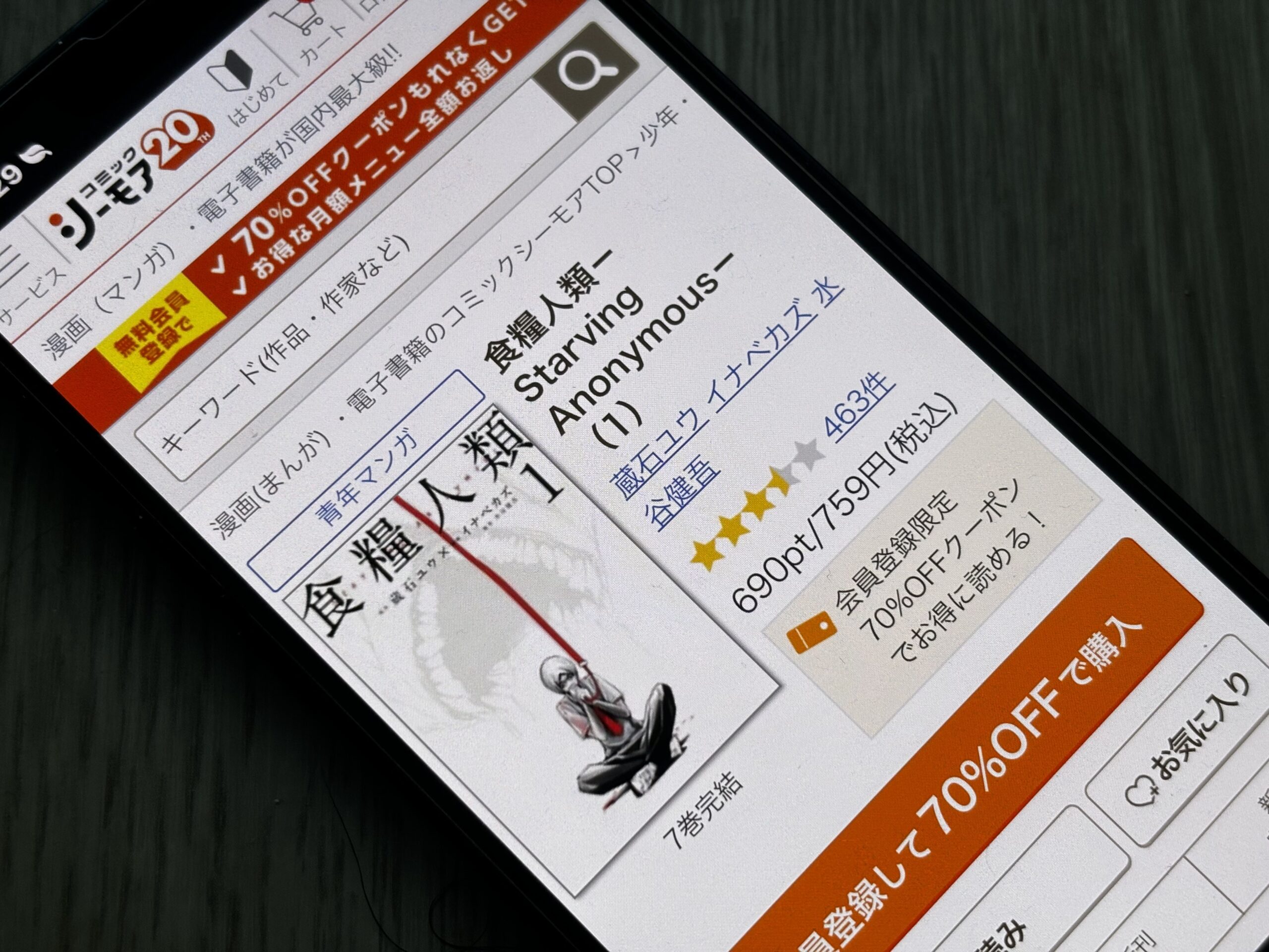 食糧人類 全巻 コミックシーモア