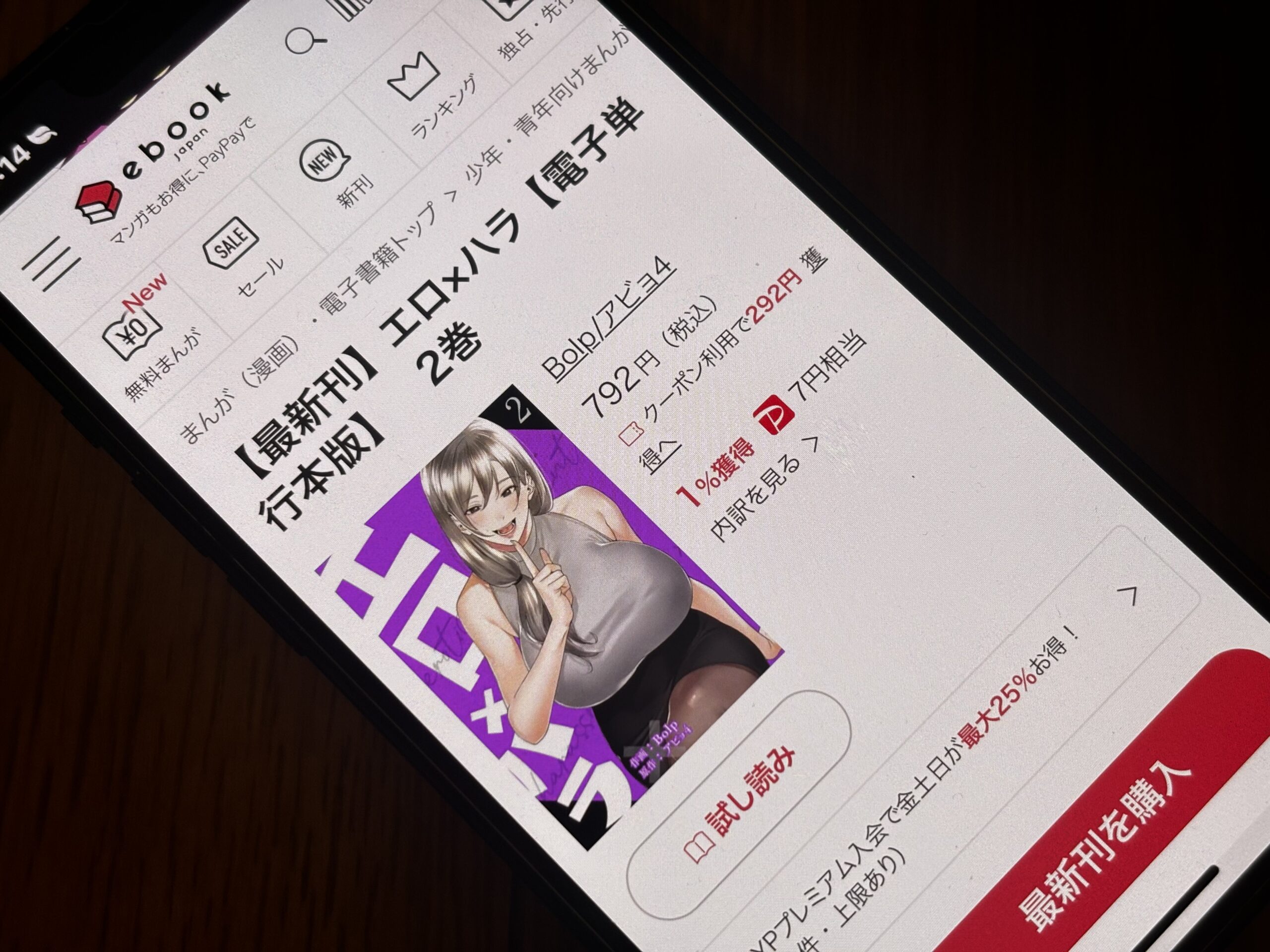 エロ×ハラ 全巻 ebookjapan