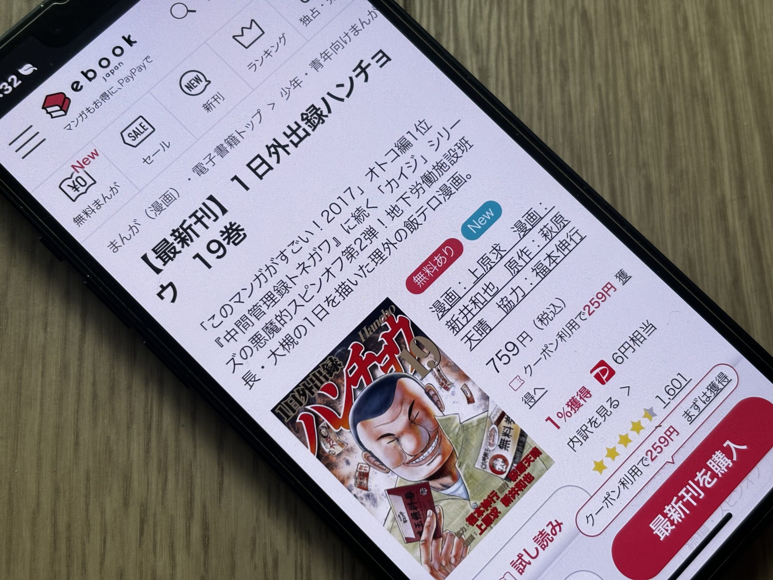 1日外出録ハンチョウ 全巻 ebookjapan