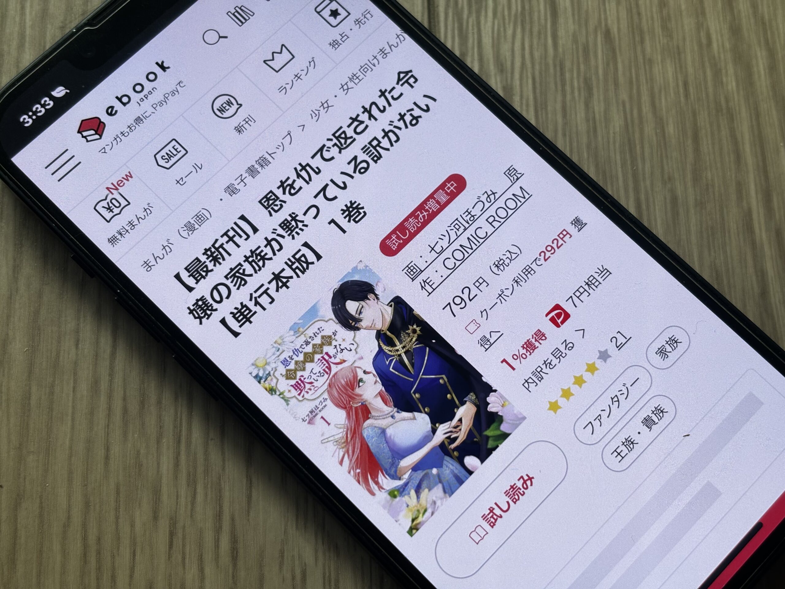 恩を仇で返された令嬢の家族が黙っている訳がない 全巻 ebookjapan