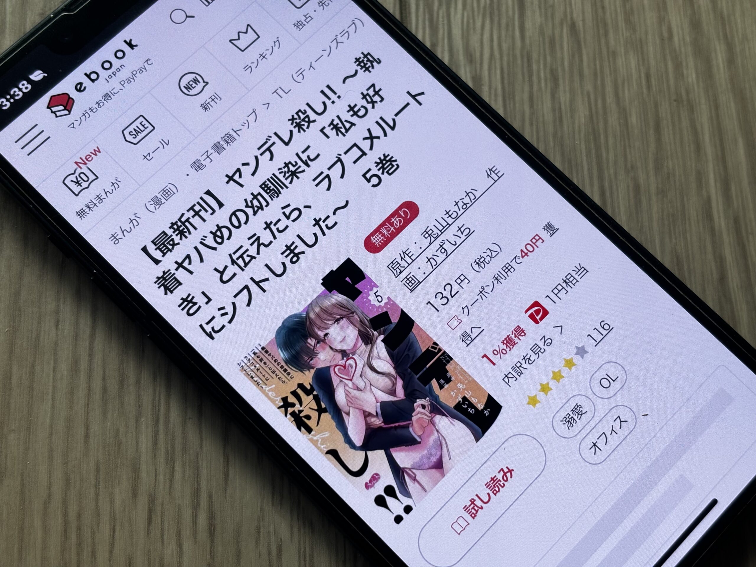 ヤンデレ殺し!! 全巻 ebookjapan