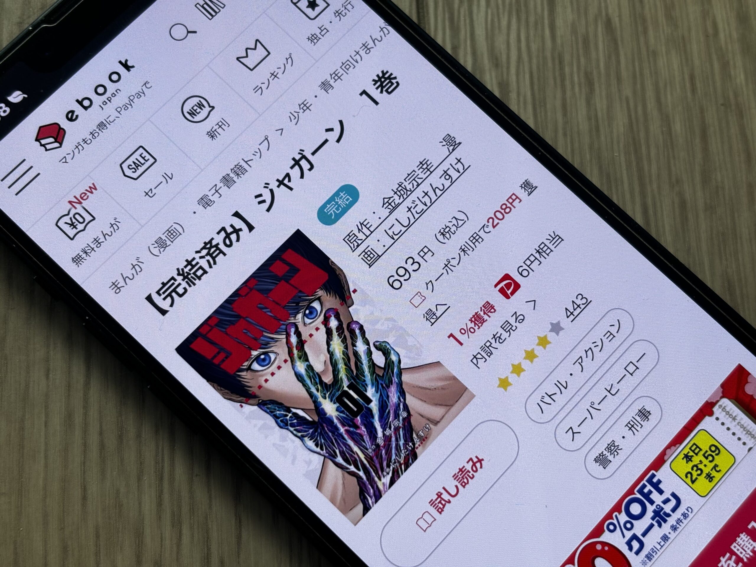 ジャガーン 全巻 ebookjapan