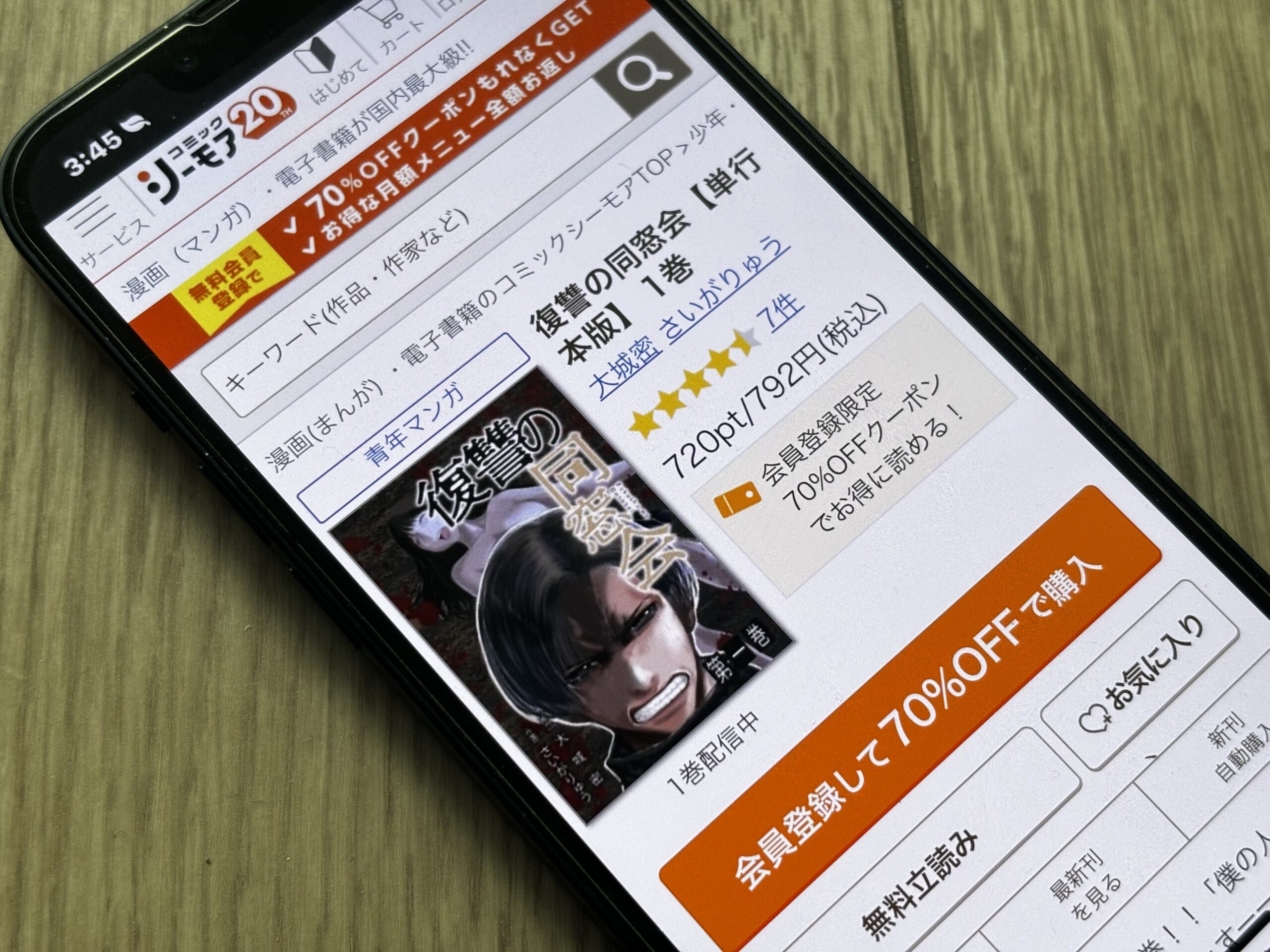 復讐の同窓会 全巻 コミックシーモア