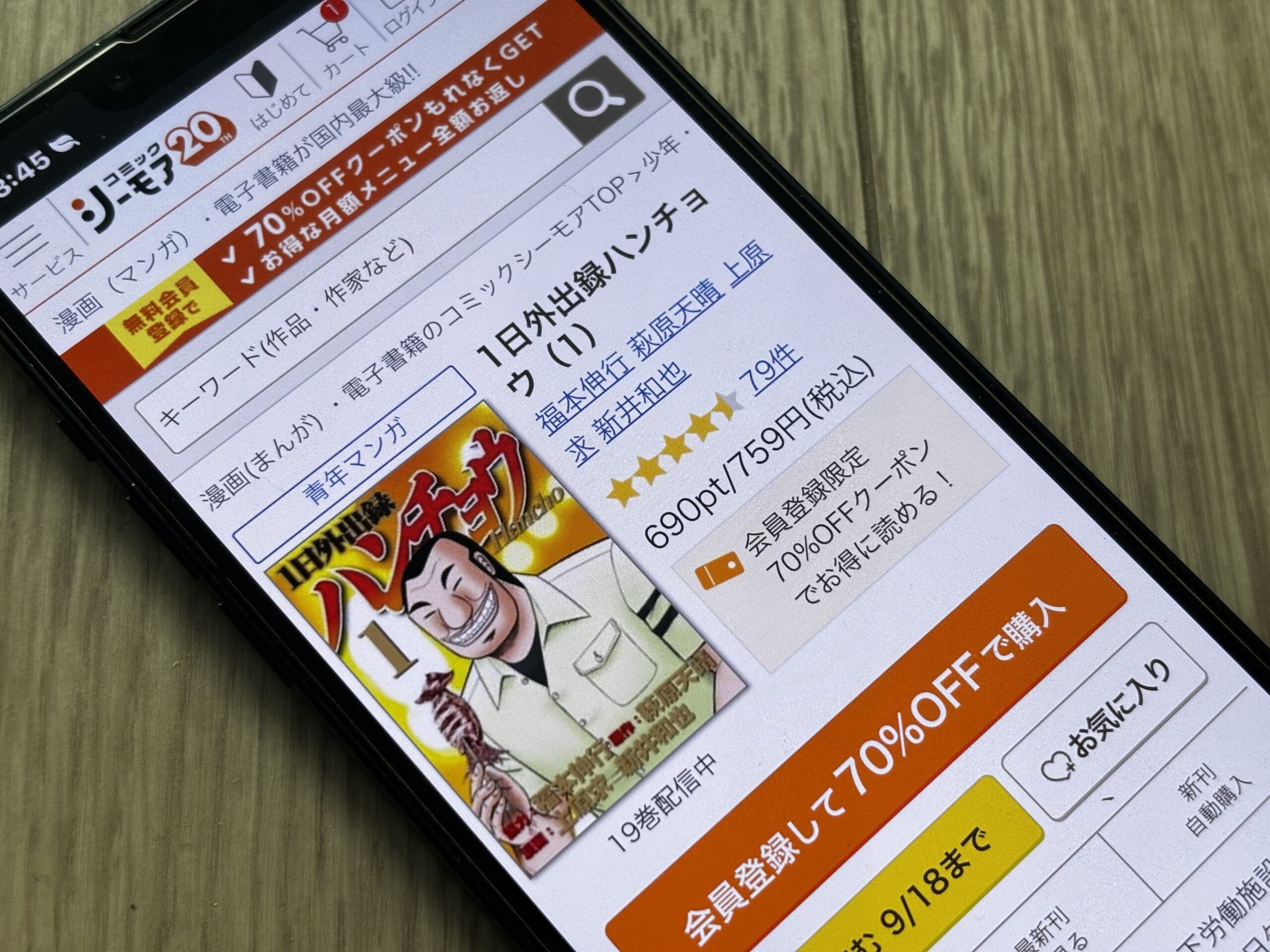 1日外出録ハンチョウ 全巻 コミックシーモア