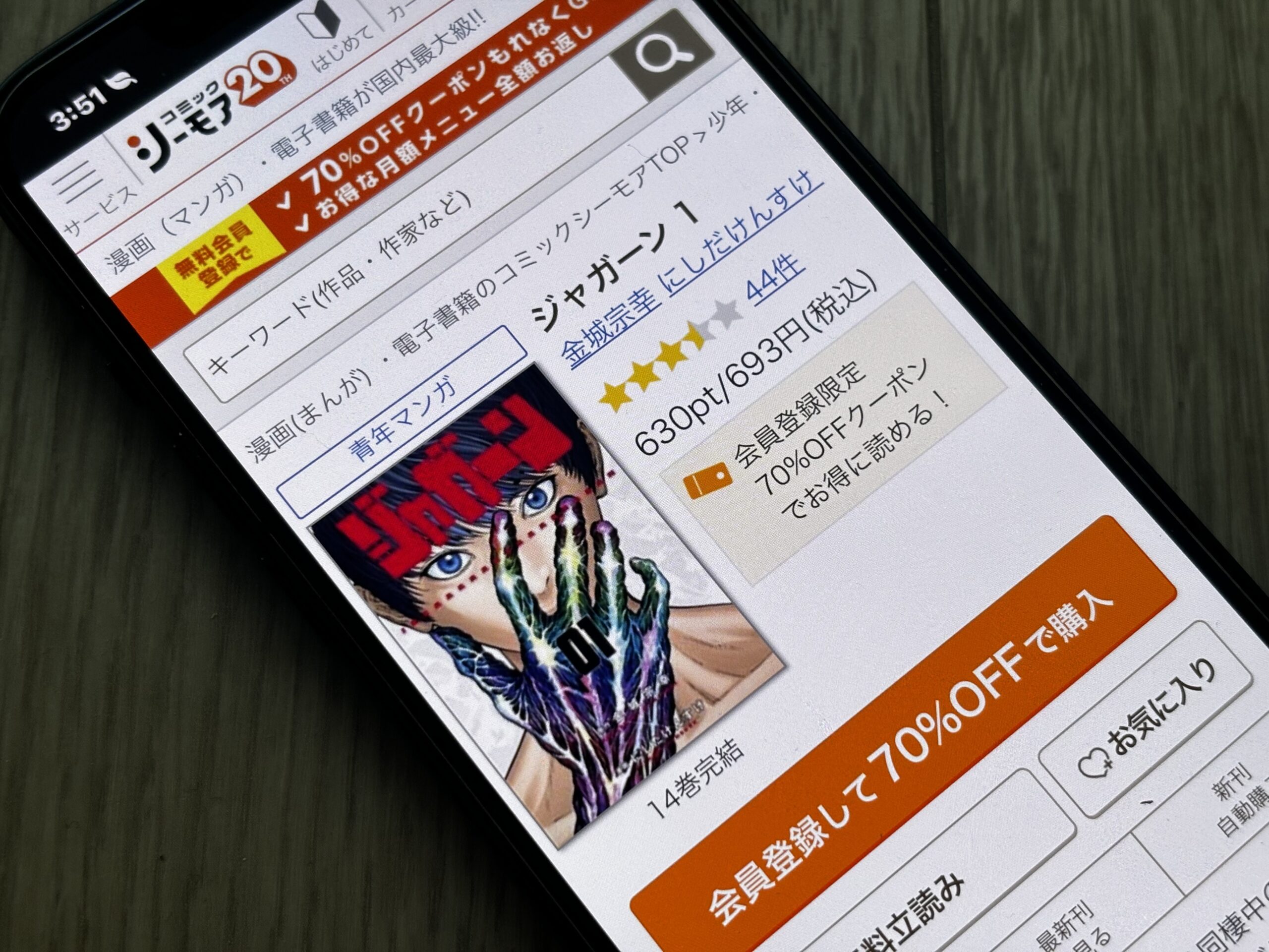 ジャガーン 全巻 コミックシーモア