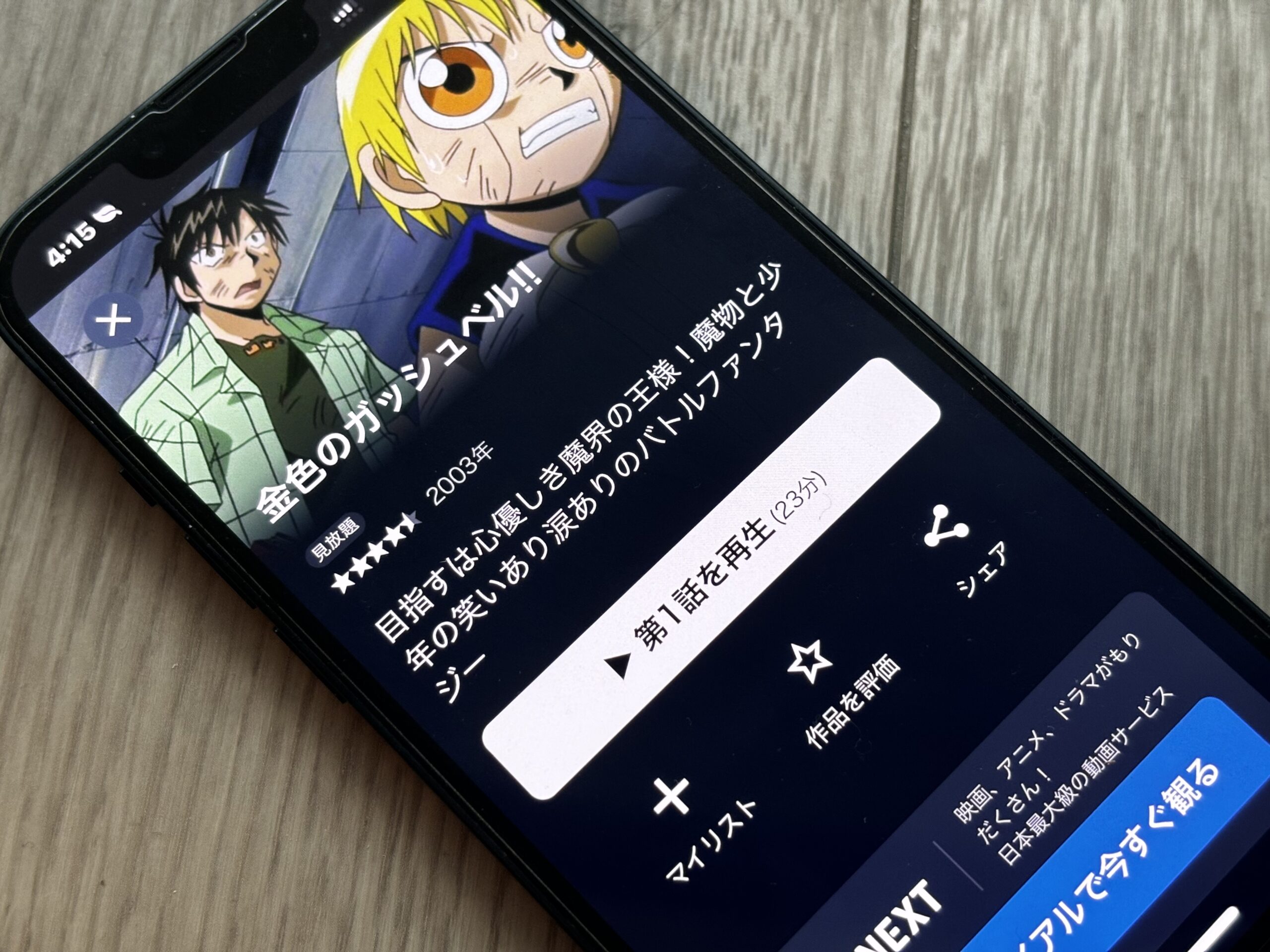 金色のガッシュベル!!