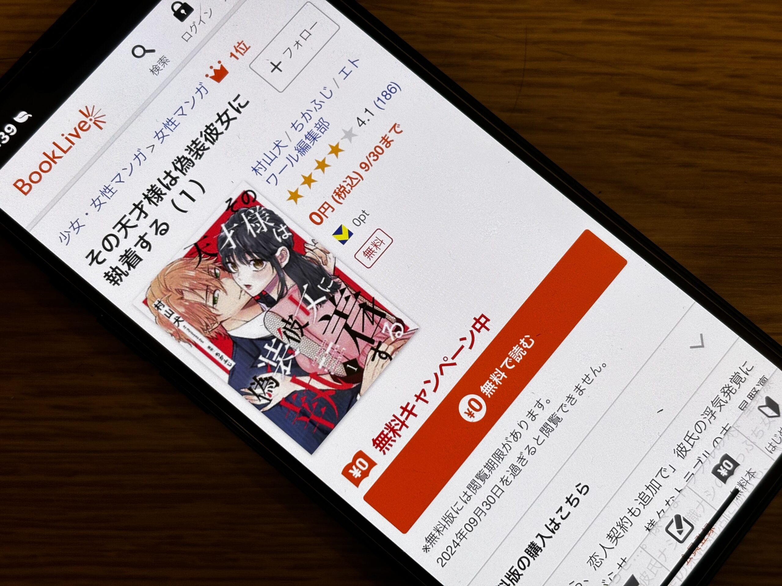 その天才様は偽装彼女に執着する 全巻 ブックライブ