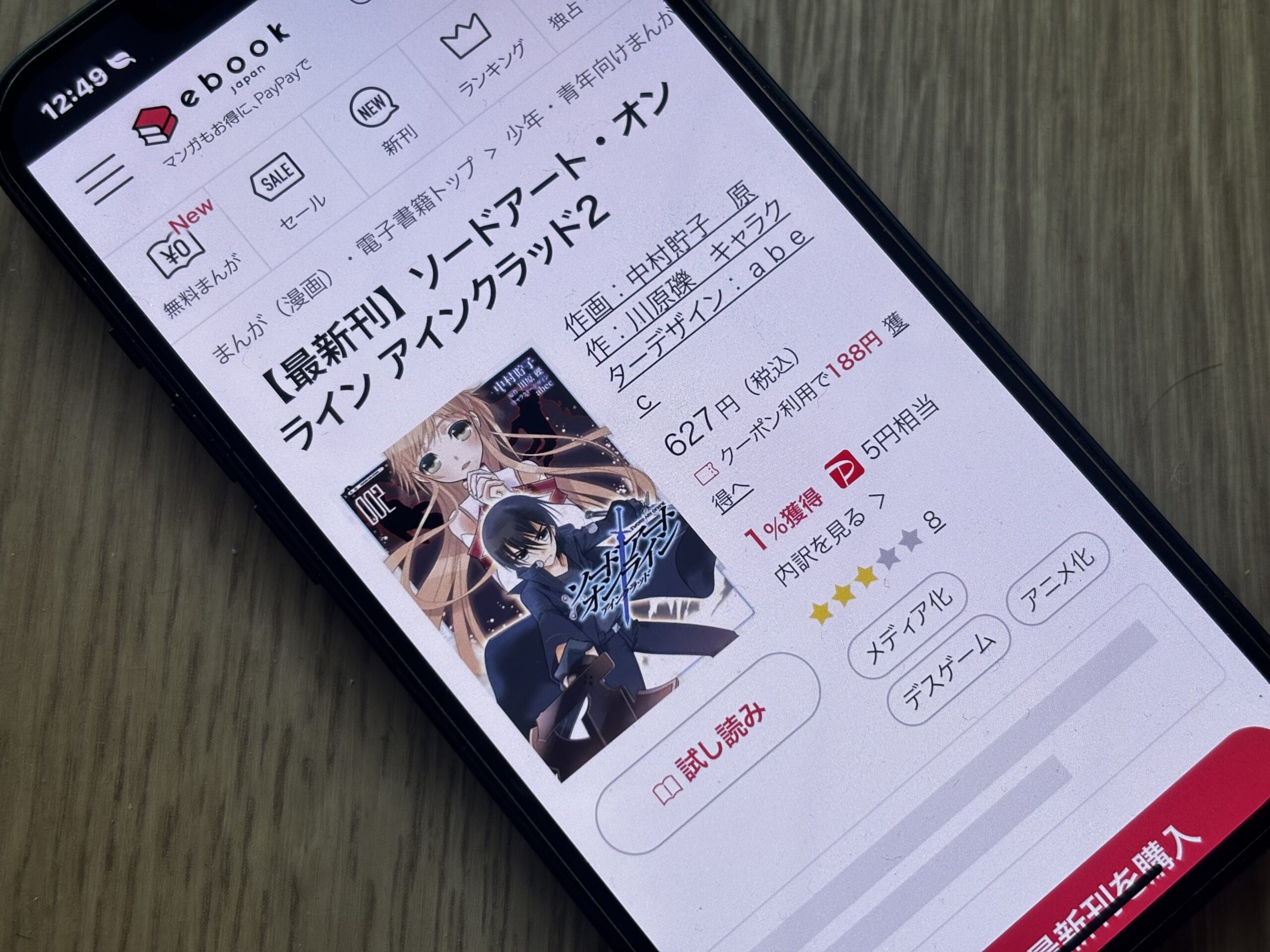 ソードアート・オンライン 全巻 ebookjapan