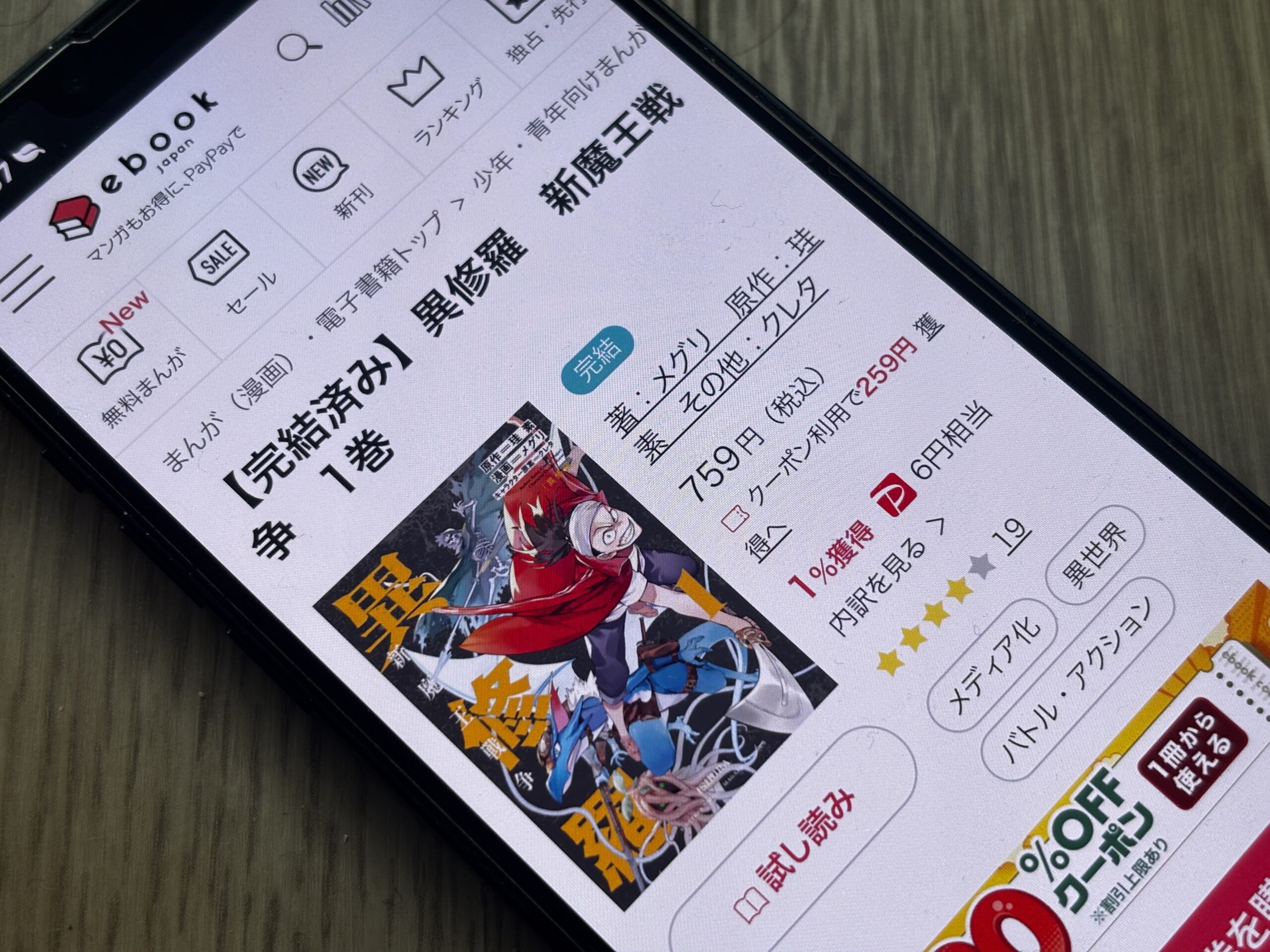 異修羅 新魔王戦争 全巻 ebookjapan