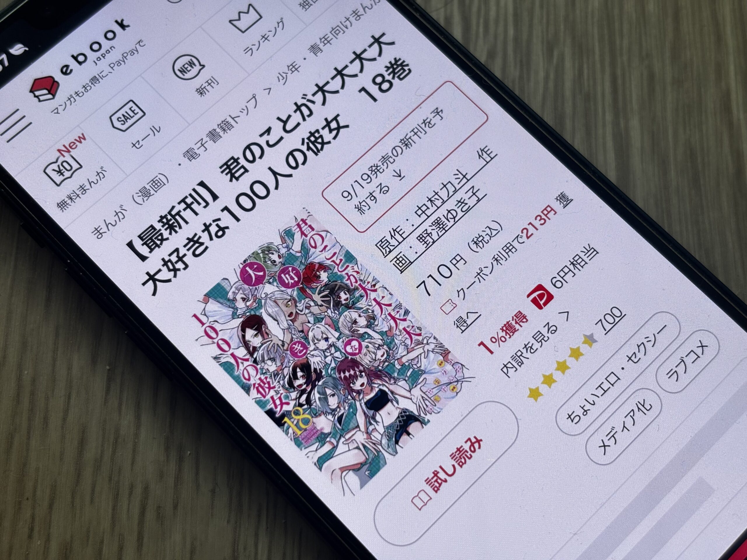君のことが大大大大大好きな100人の彼女 全巻 ebookjapan