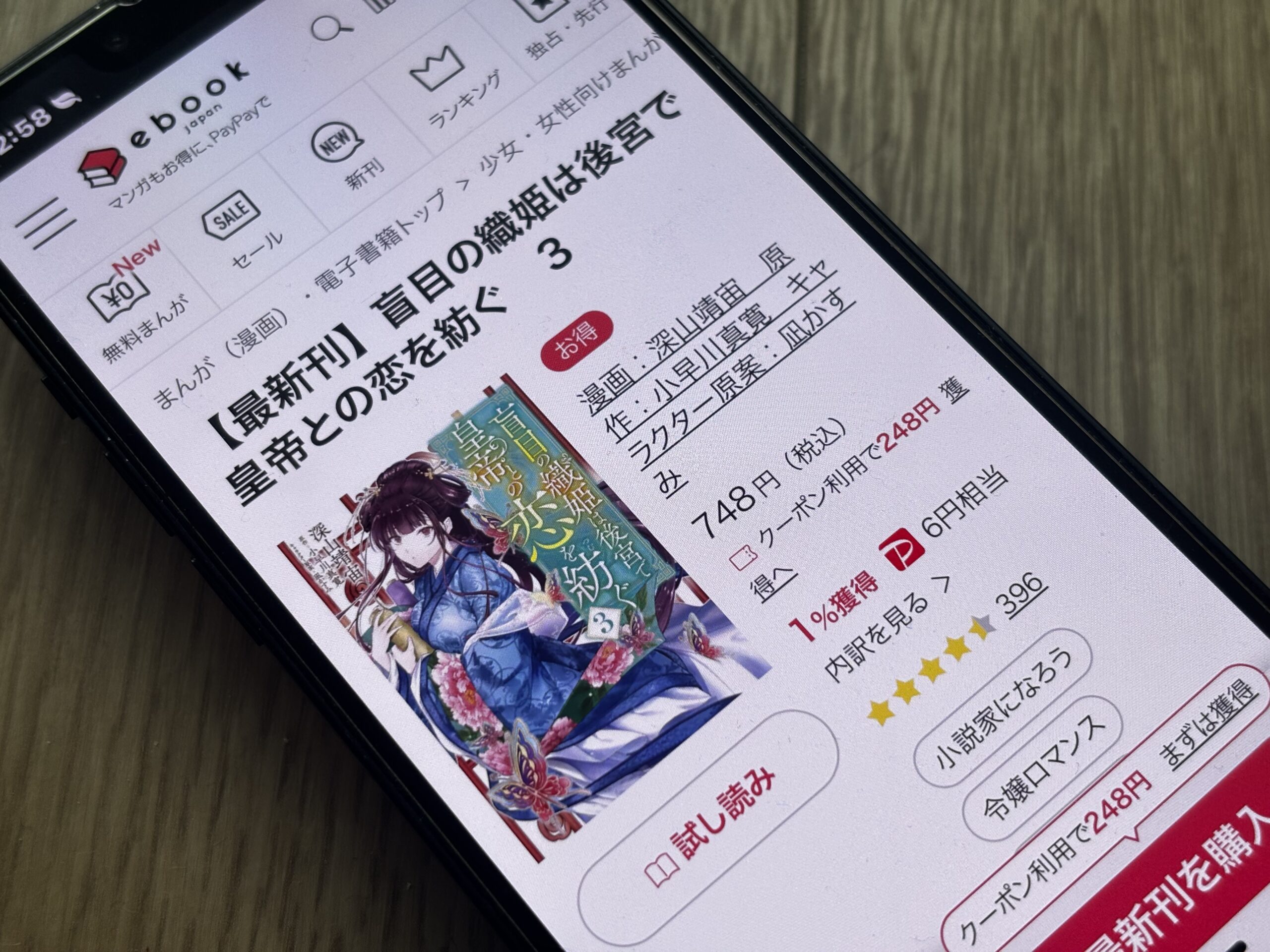 盲目の織姫は後宮で皇帝との恋を紡ぐ 全巻 ebookjapan