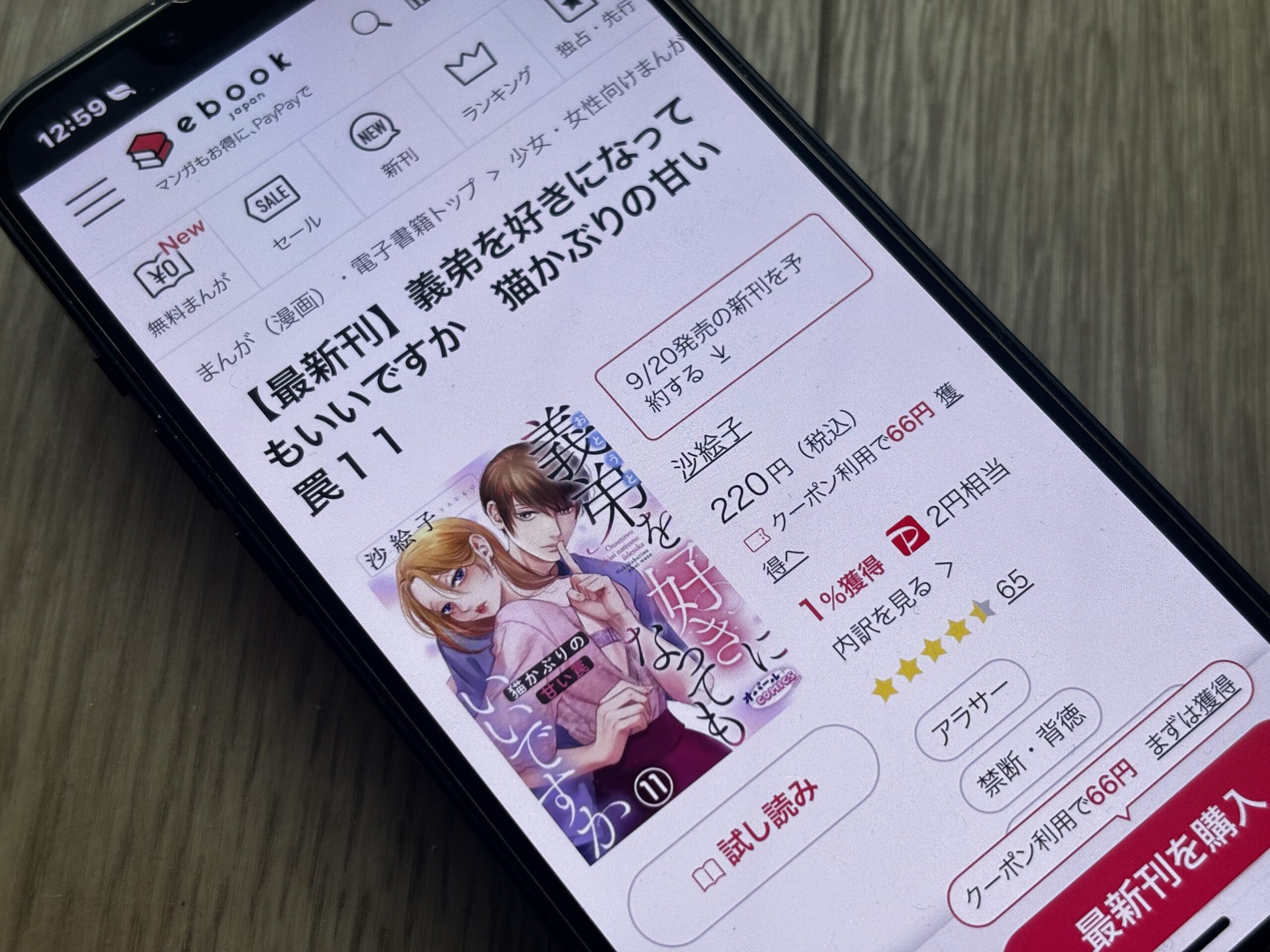 義弟を好きになってもいいですか 猫かぶりの甘い罠 全巻 ebookjapan