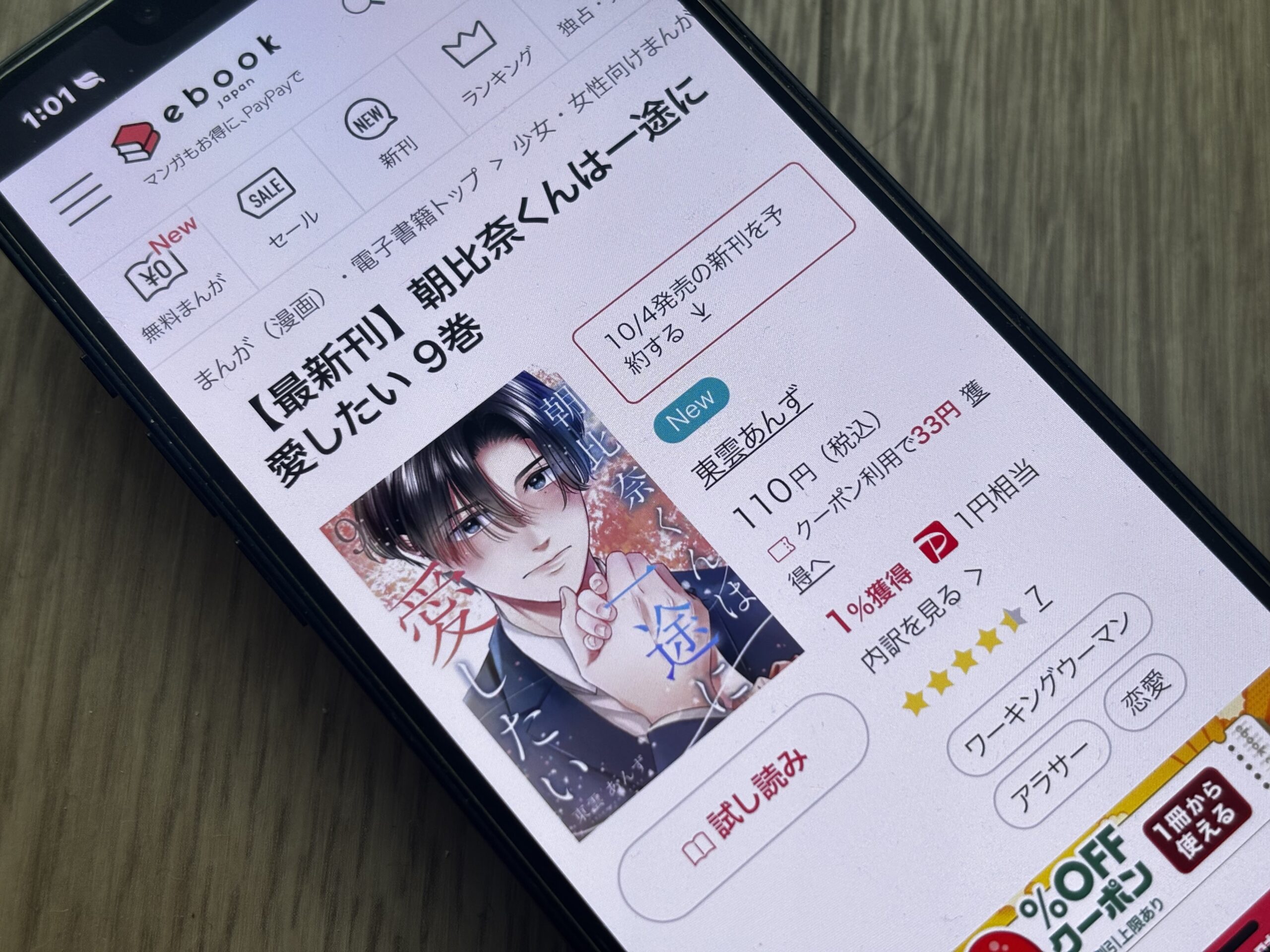 朝比奈くんは一途に愛したい 全巻 ebookjapan