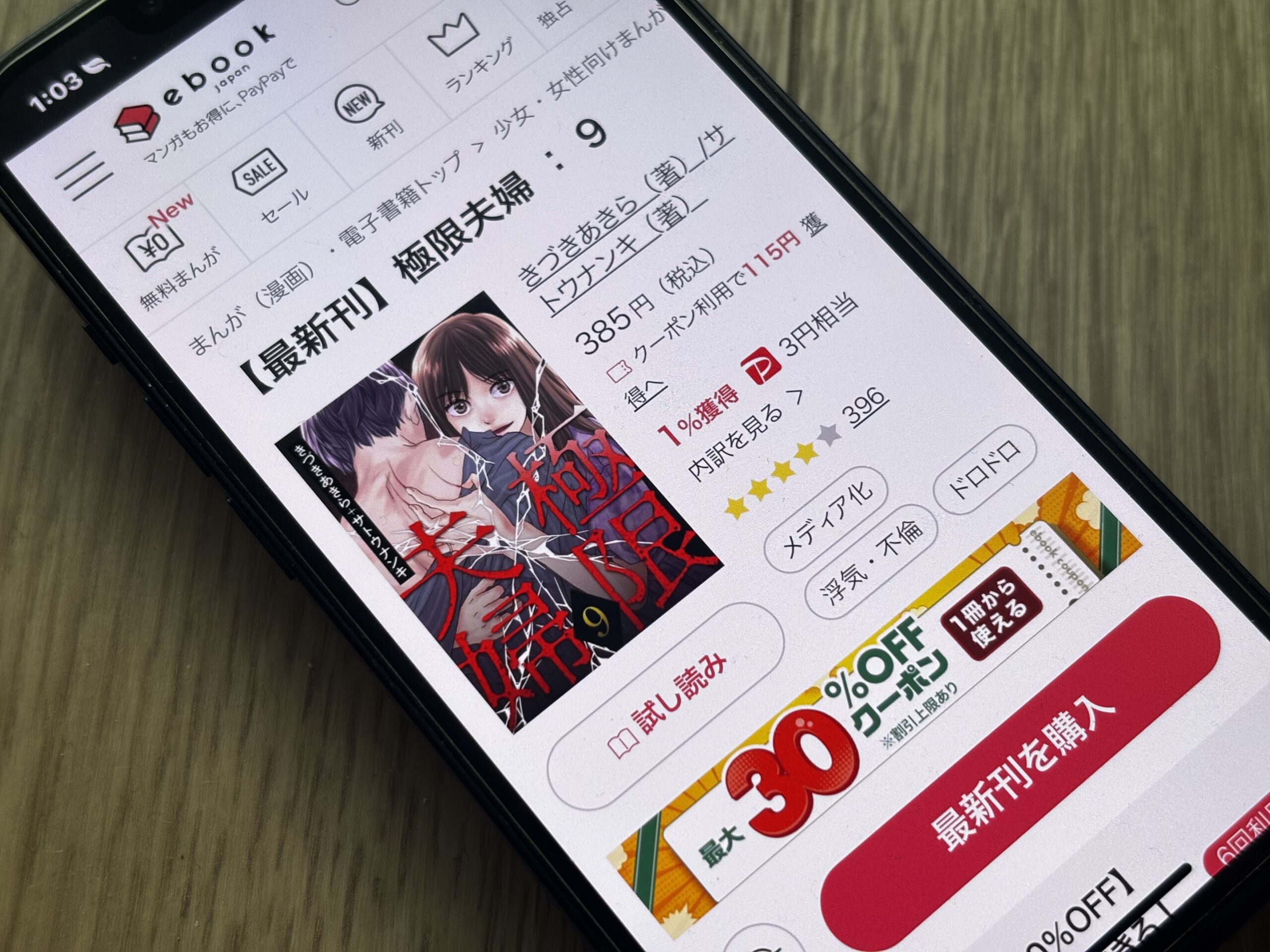 極限夫婦 全巻 ebookjapan