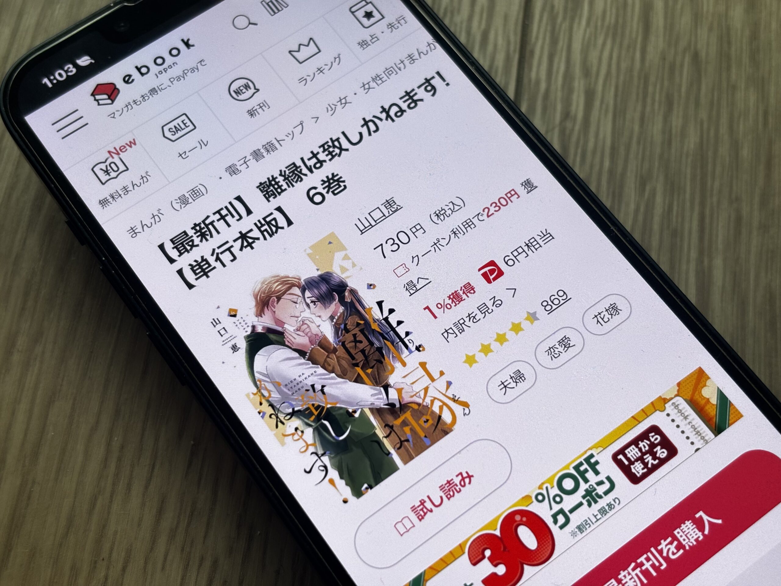 離縁は致しかねます! 全巻 ebookjapan