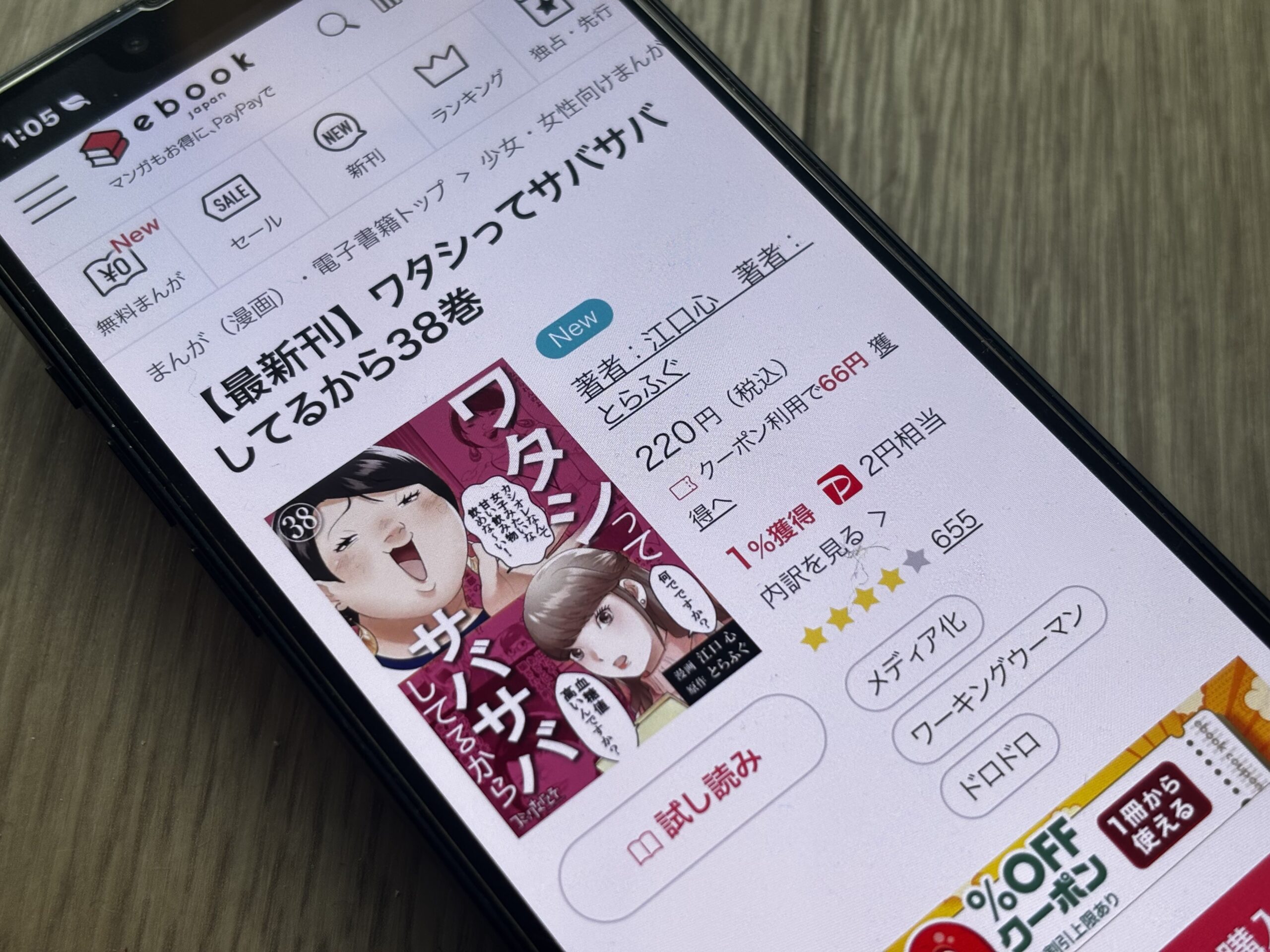 ワタシってサバサバしてるから 全巻 ebookjapan