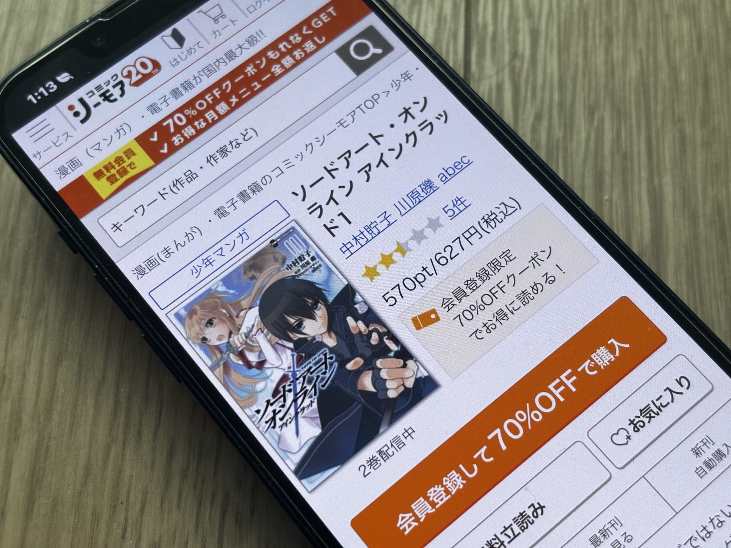 ソードアート・オンライン 全巻 コミックシーモア