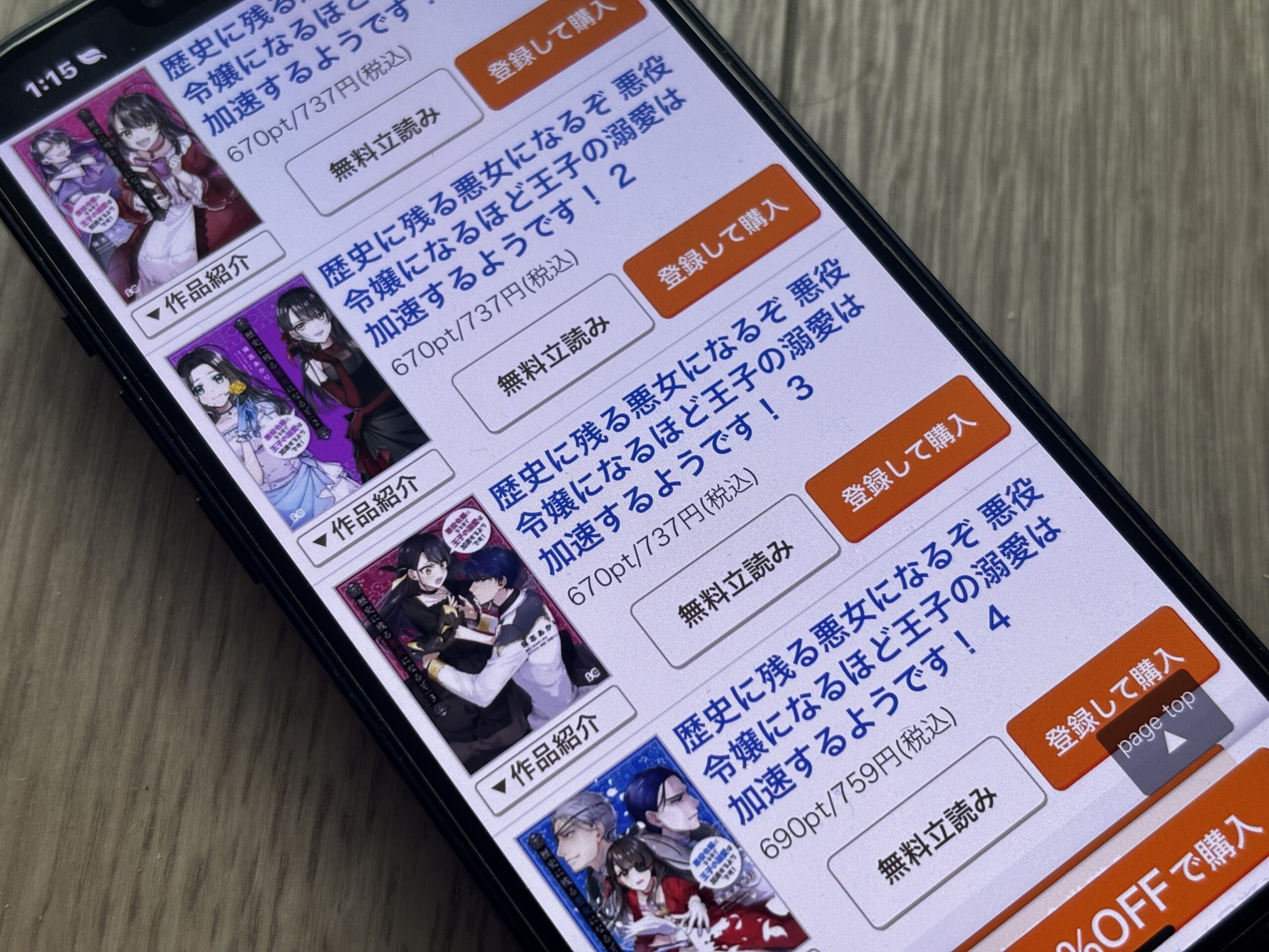 歴史に残る悪女になるぞ