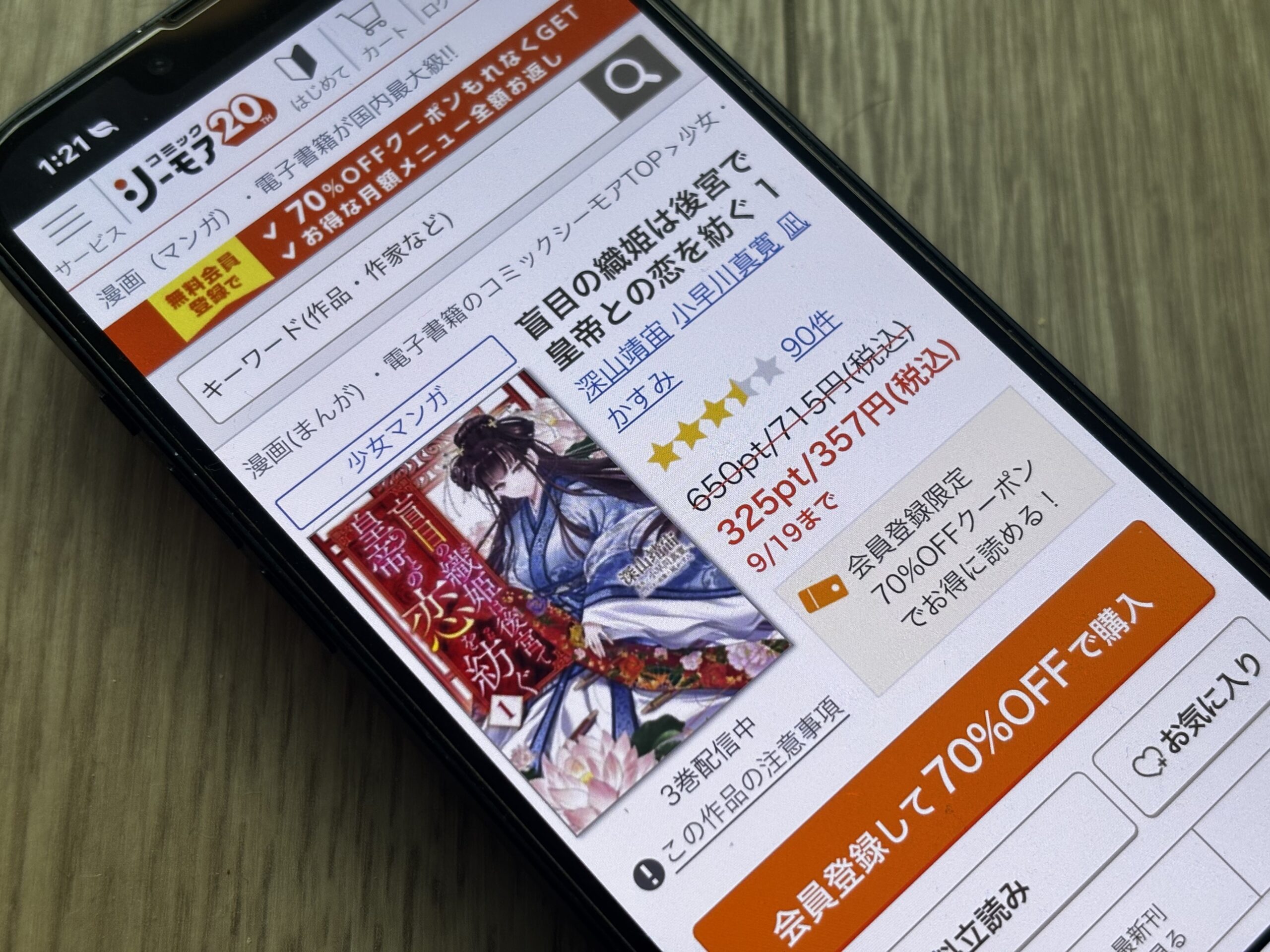 盲目の織姫は後宮で皇帝との恋を紡ぐ 全巻 コミックシーモア