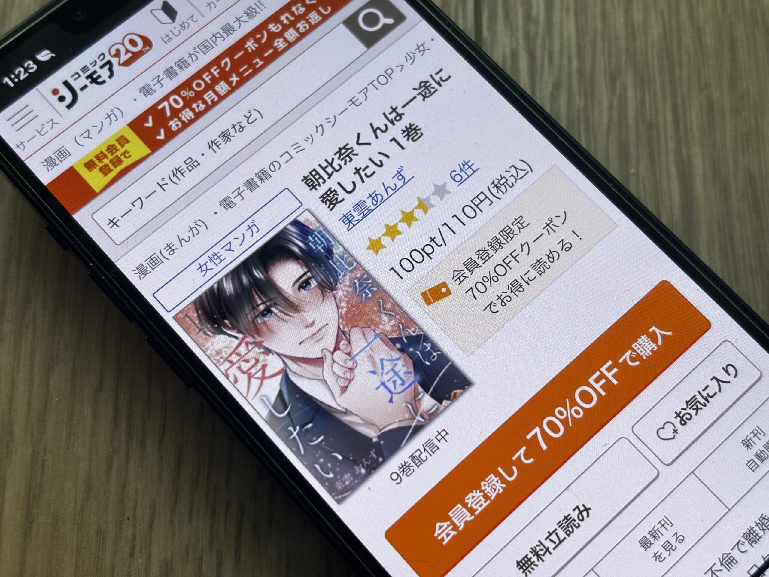 朝比奈くんは一途に愛したい 全巻 コミックシーモア