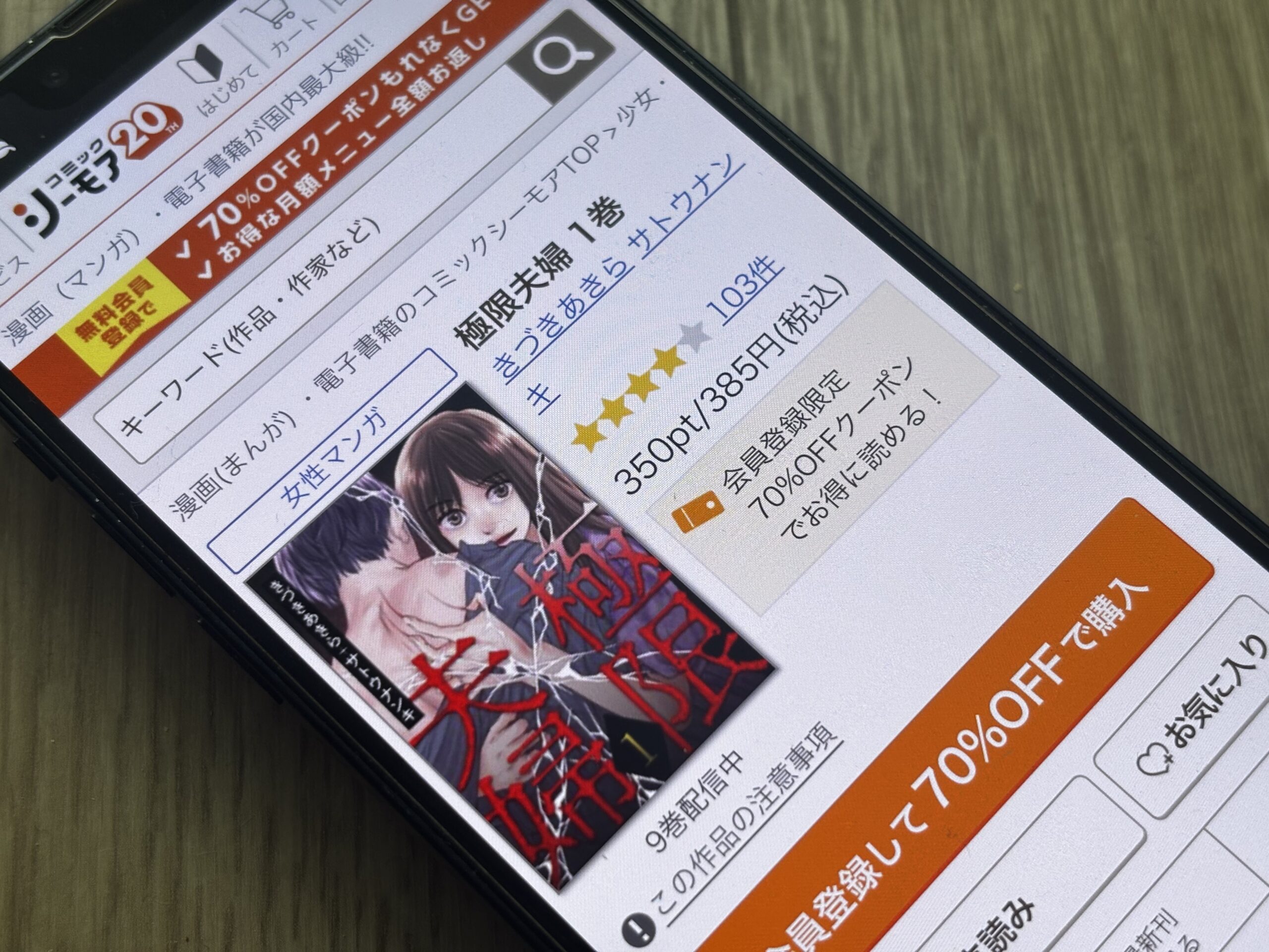 極限夫婦 全巻 コミックシーモア