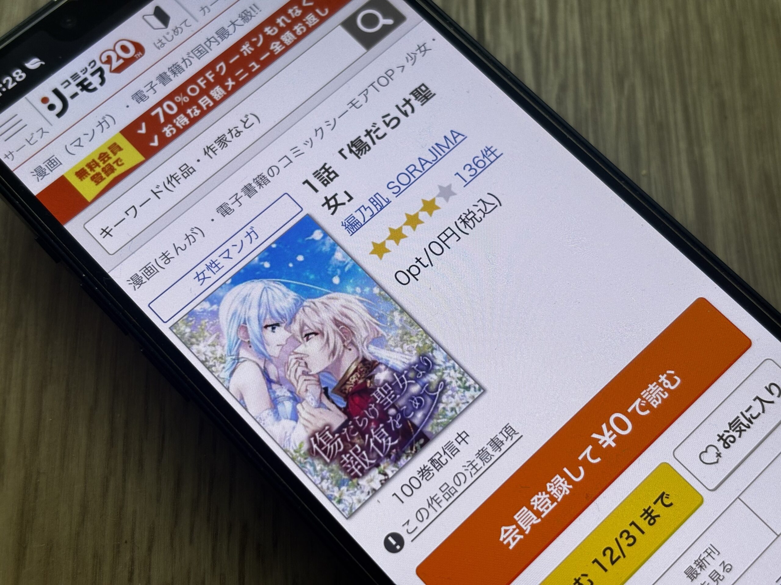 傷だらけ聖女より報復をこめて 全巻 コミックシーモア