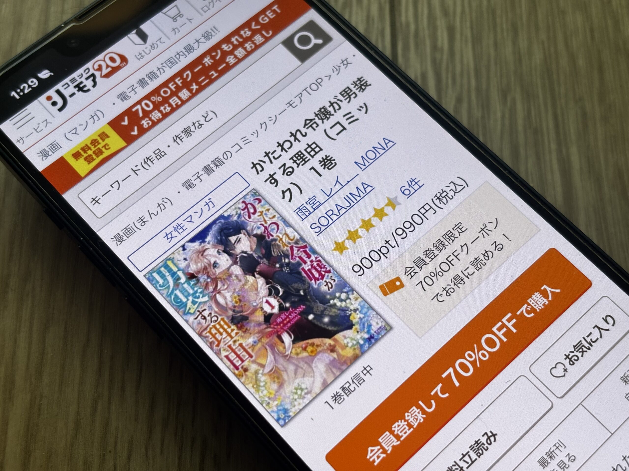 かたわれ令嬢が男装する理由 全巻 コミックシーモア