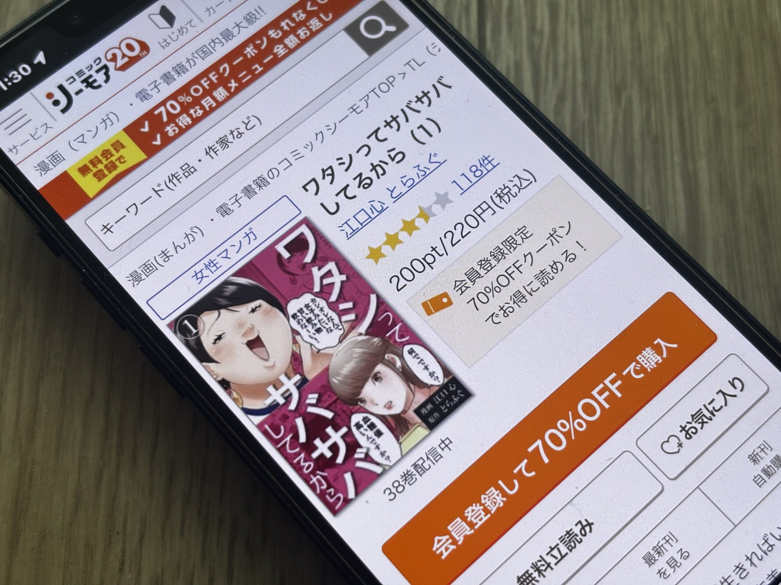 ワタシってサバサバしてるから 全巻 コミックシーモア