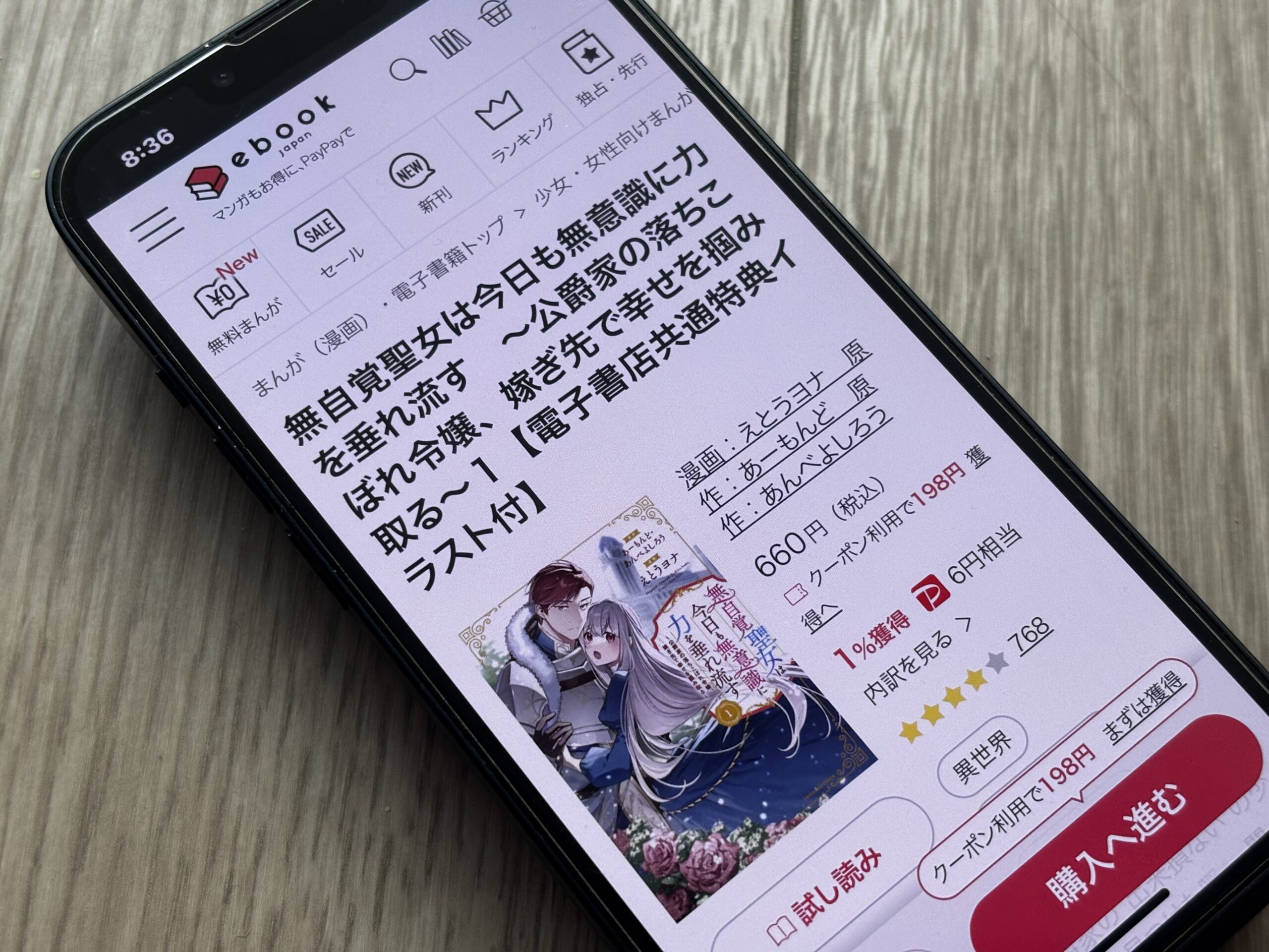 無自覚聖女は今日も無意識に力を垂れ流す 全巻 ebookjapan