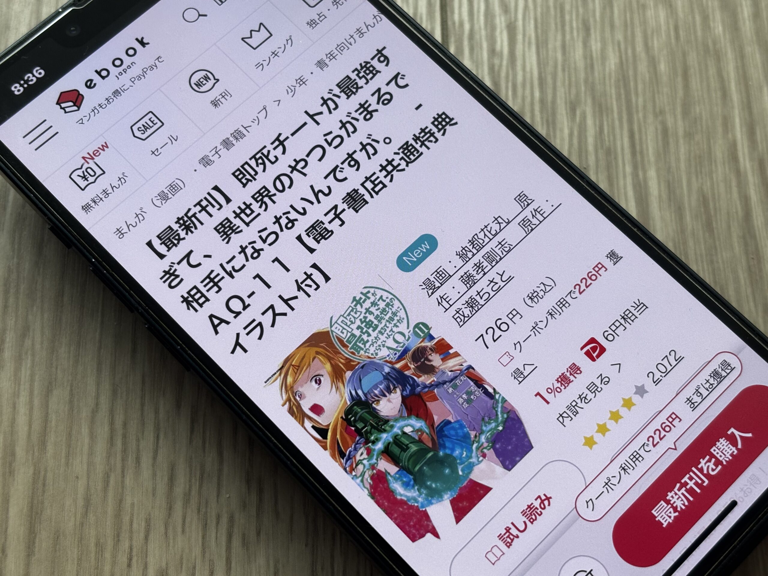 即死チートが最強すぎて、異世界のやつらがまるで相手にならないんですが。 全巻 ebookjapan