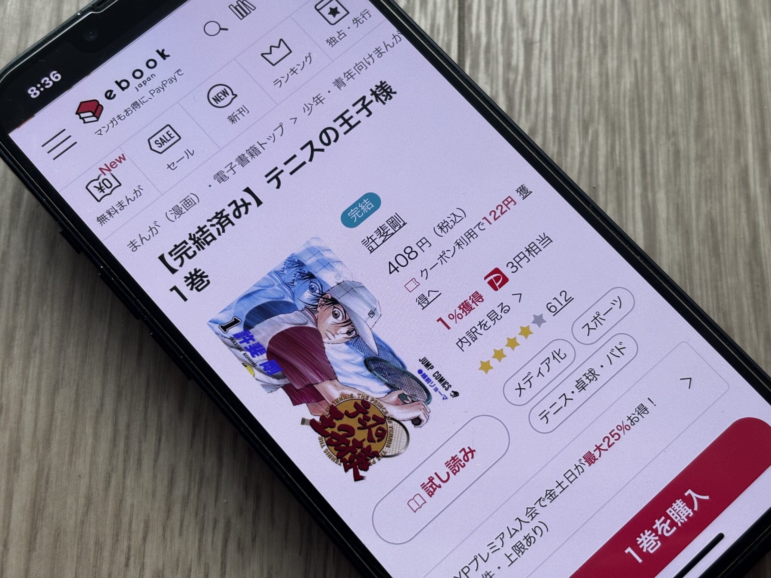 テニスの王子様 全巻 ebookjapan