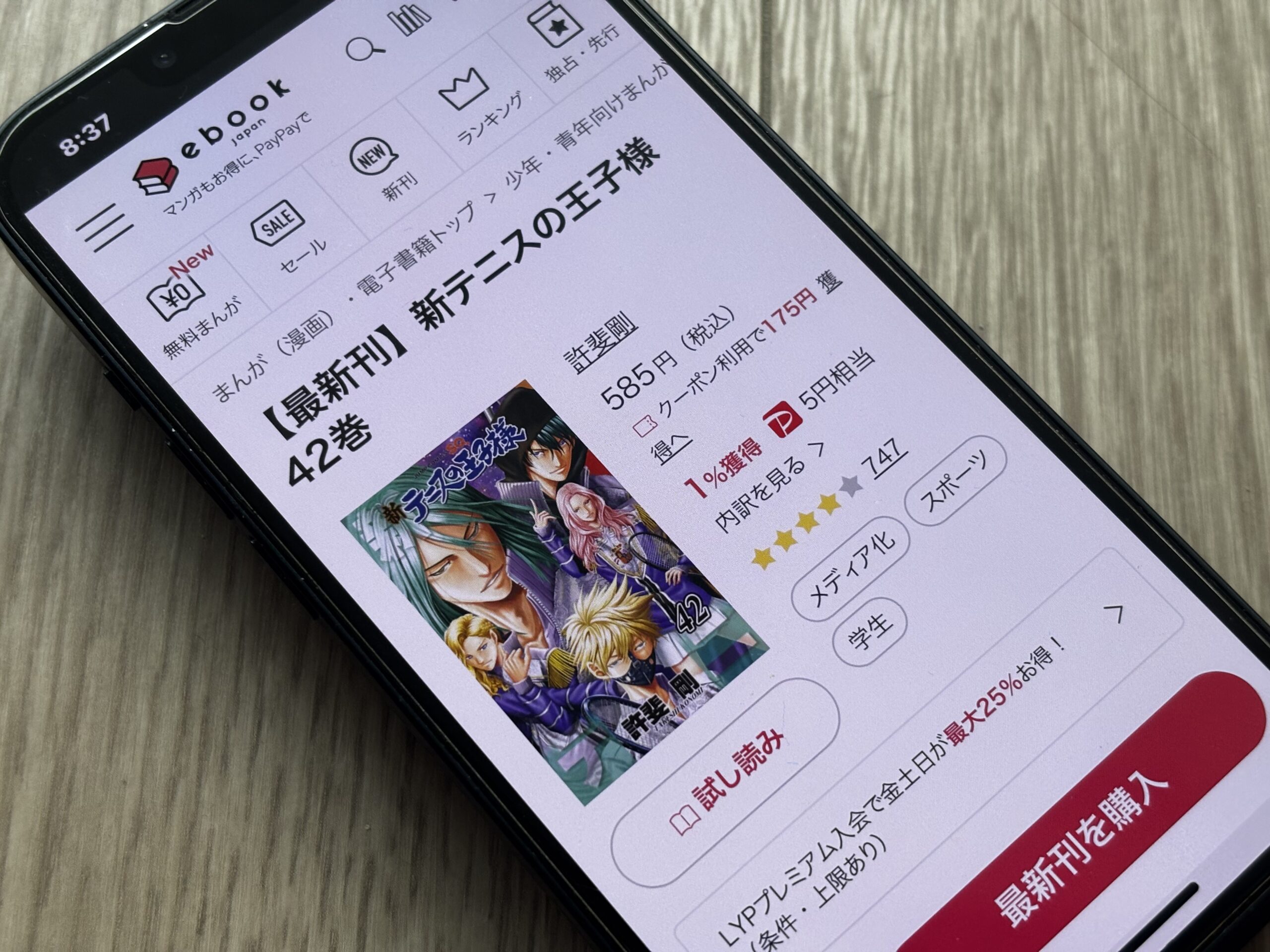 新テニスの王子様 全巻 ebookjapan