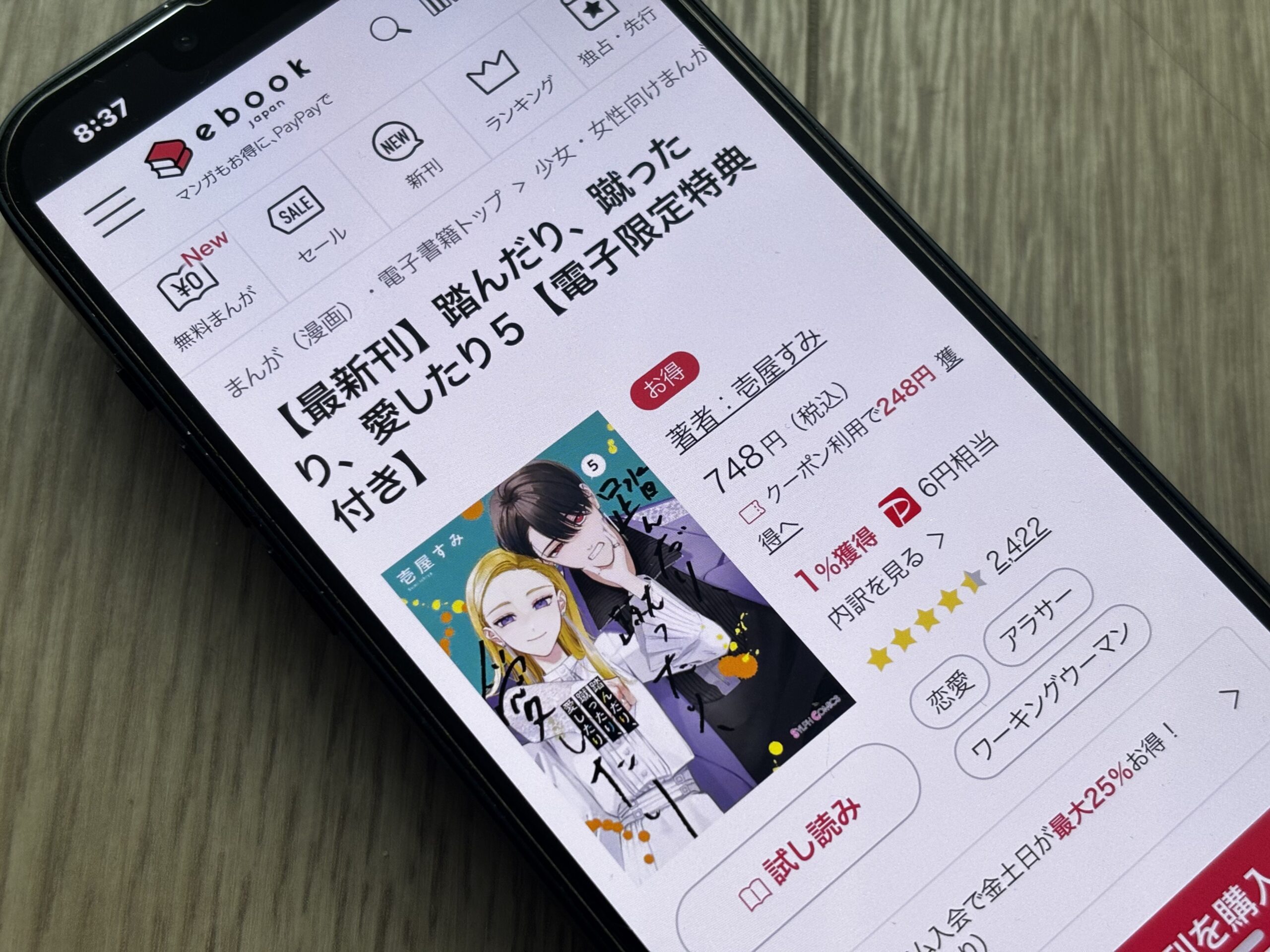 踏んだり、蹴ったり、愛したり 全巻 ebookjapan